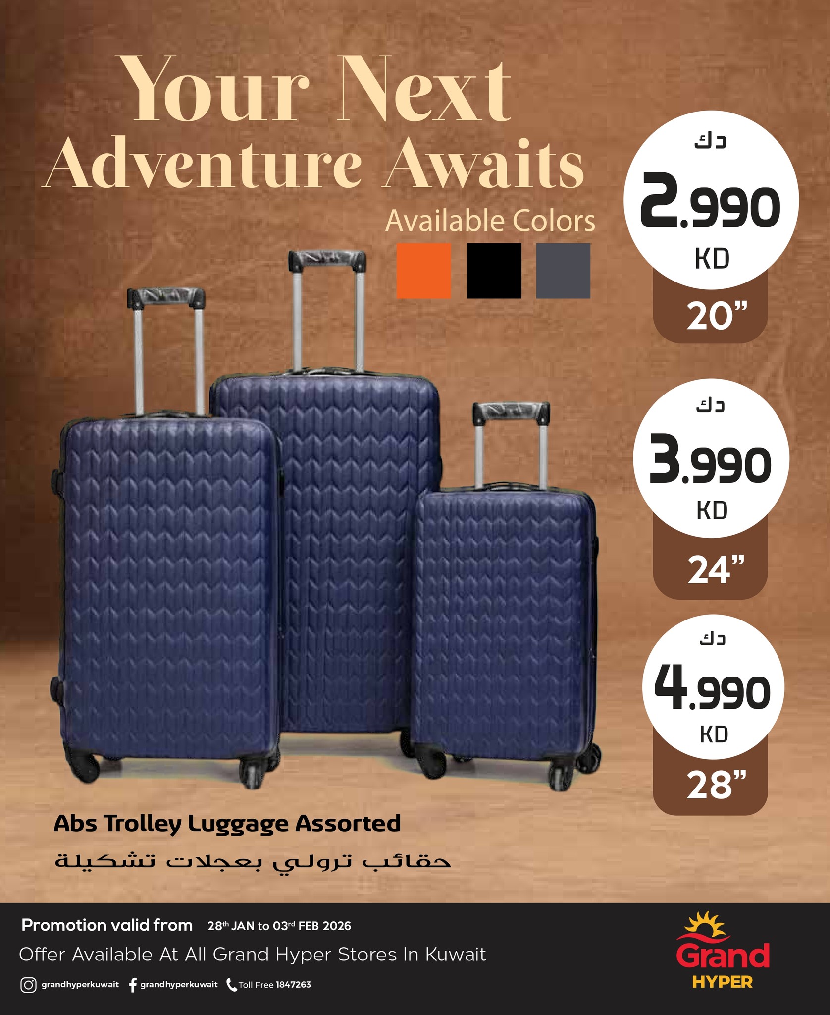عروض جراند هايبر ماركت الكويت من 28 يناير حتى 3 فبراير 2026 عروض أسبوع الموضة