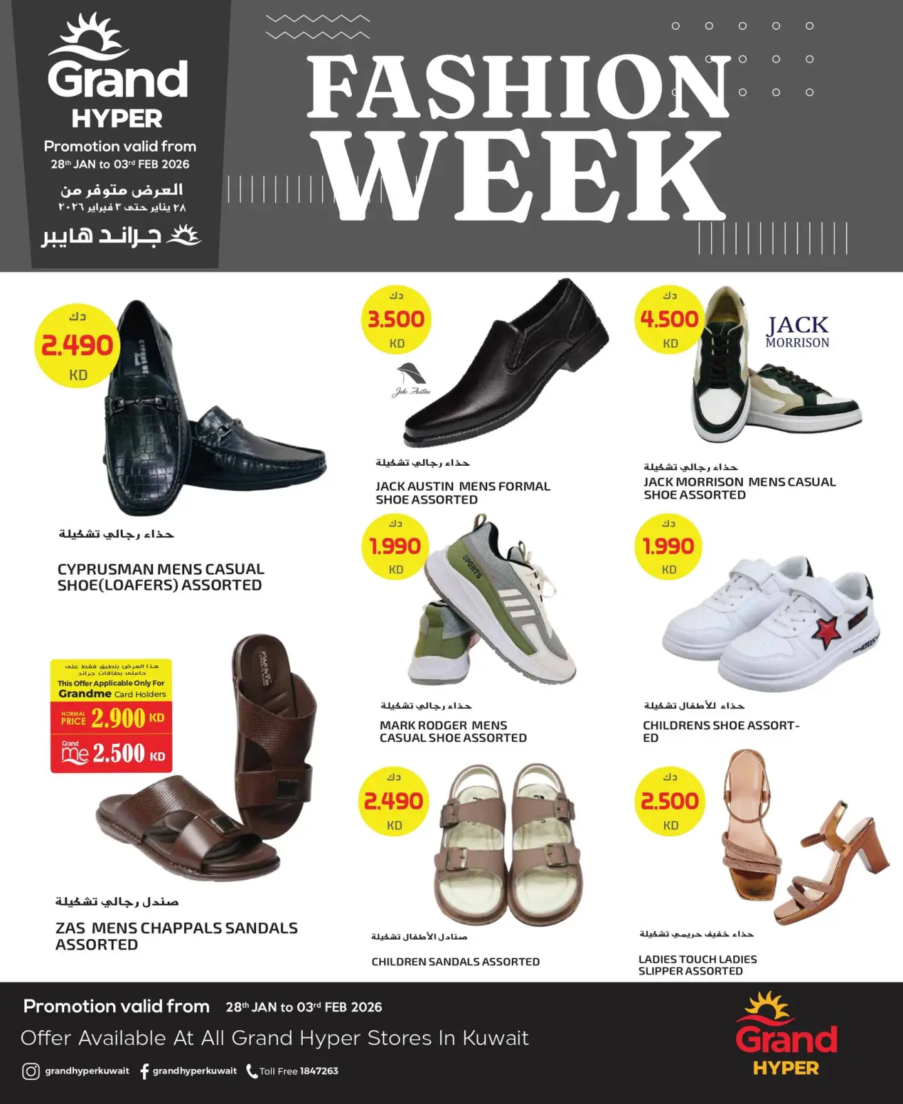 Page 5 dans Offres de la Fashion Week chez Grand hypermarché Koweït