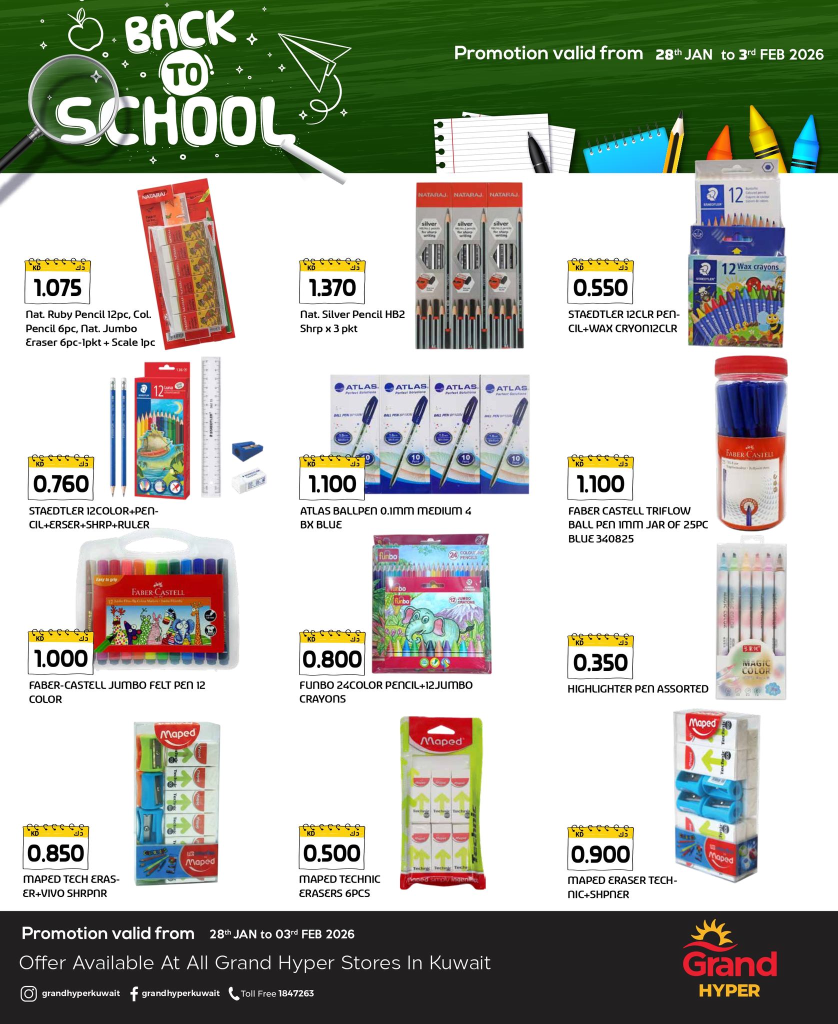 عروض جراند هايبر ماركت الكويت من 28 يناير حتى 3 فبراير 2026 عروض العودة إلى المدرسة