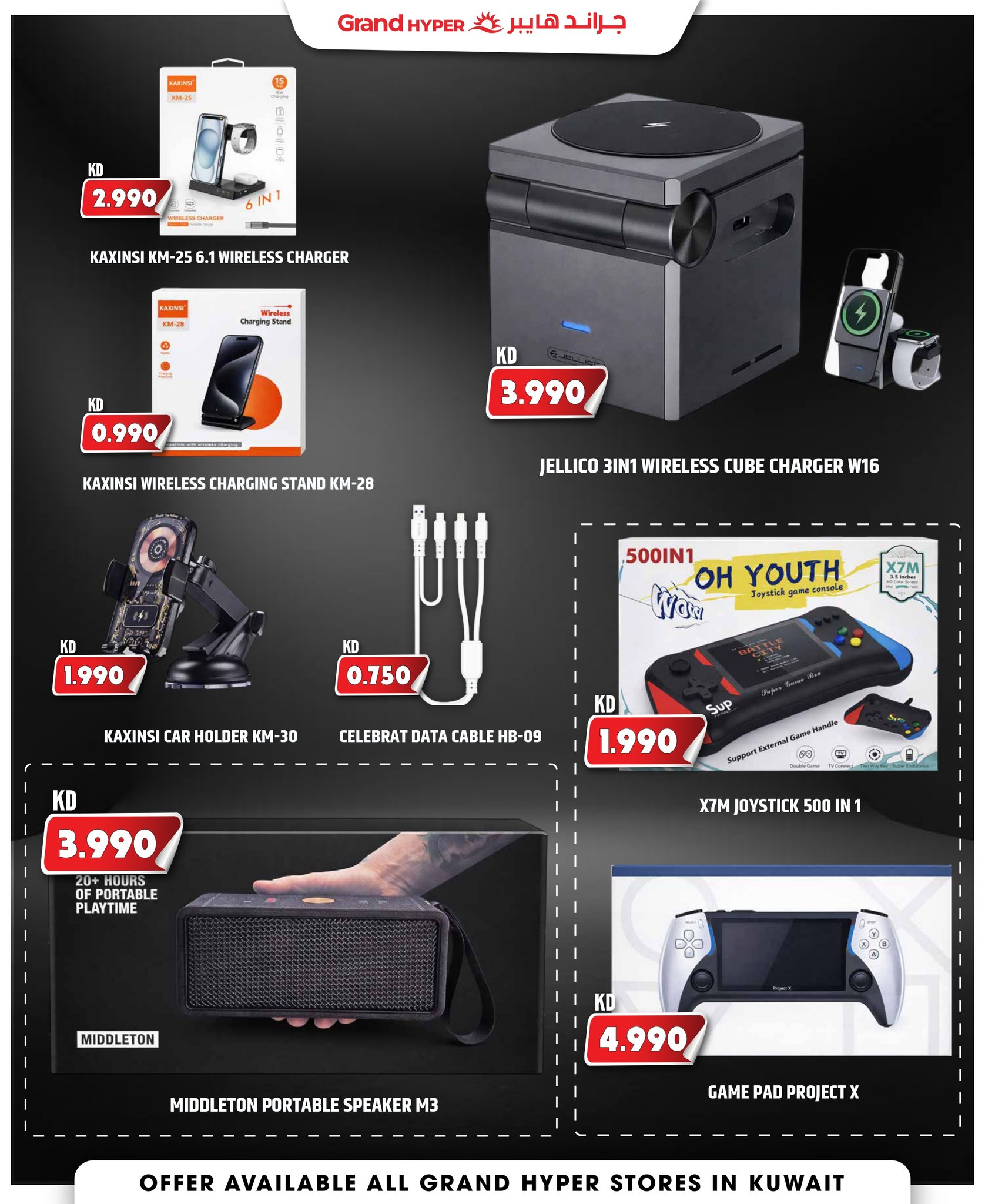 عروض جراند هايبر ماركت الكويت من 29 يناير حتى 3 فبراير 2026 عروض التوفير الكبير