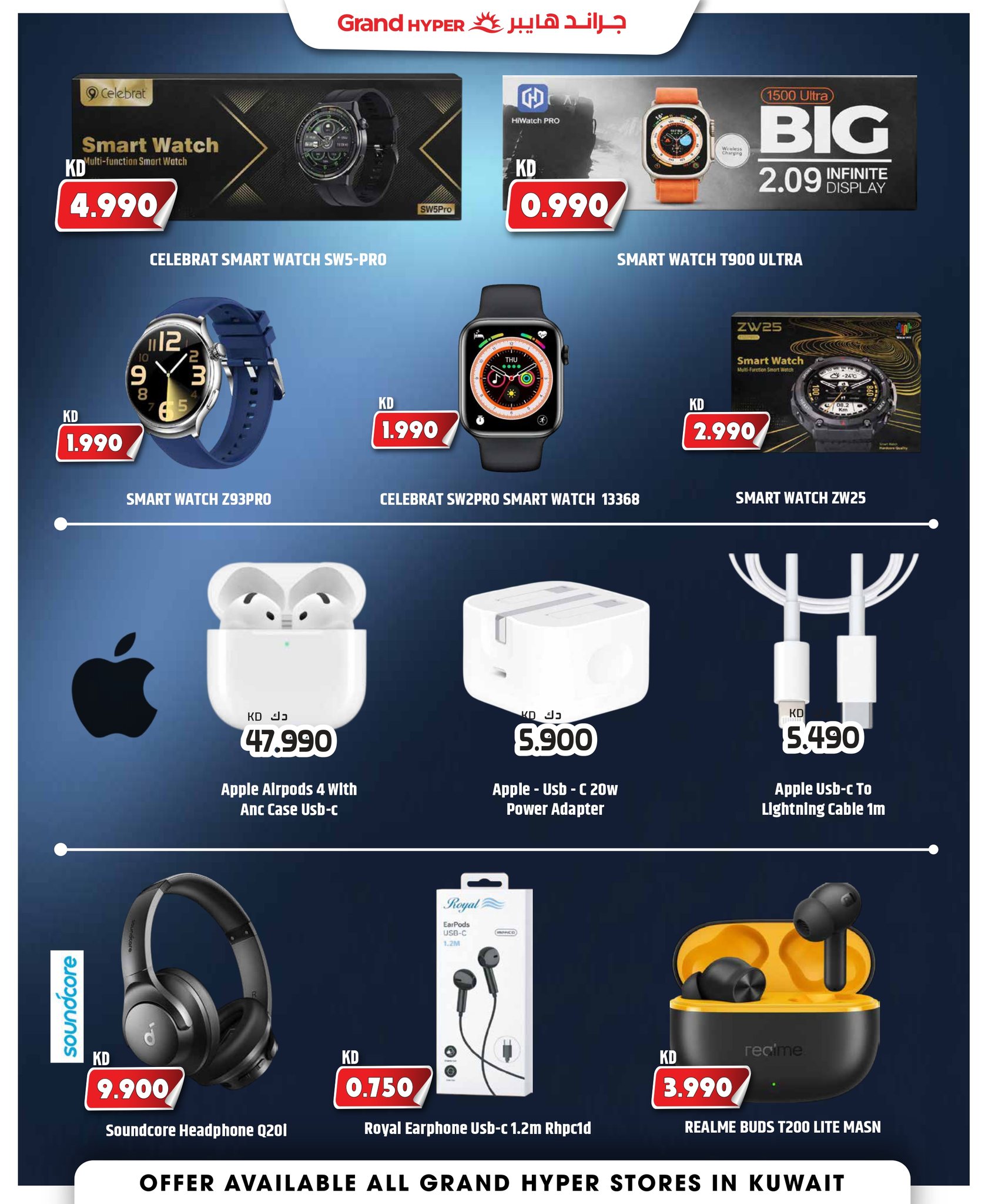 عروض جراند هايبر ماركت الكويت من 29 يناير حتى 3 فبراير 2026 عروض التوفير الكبير