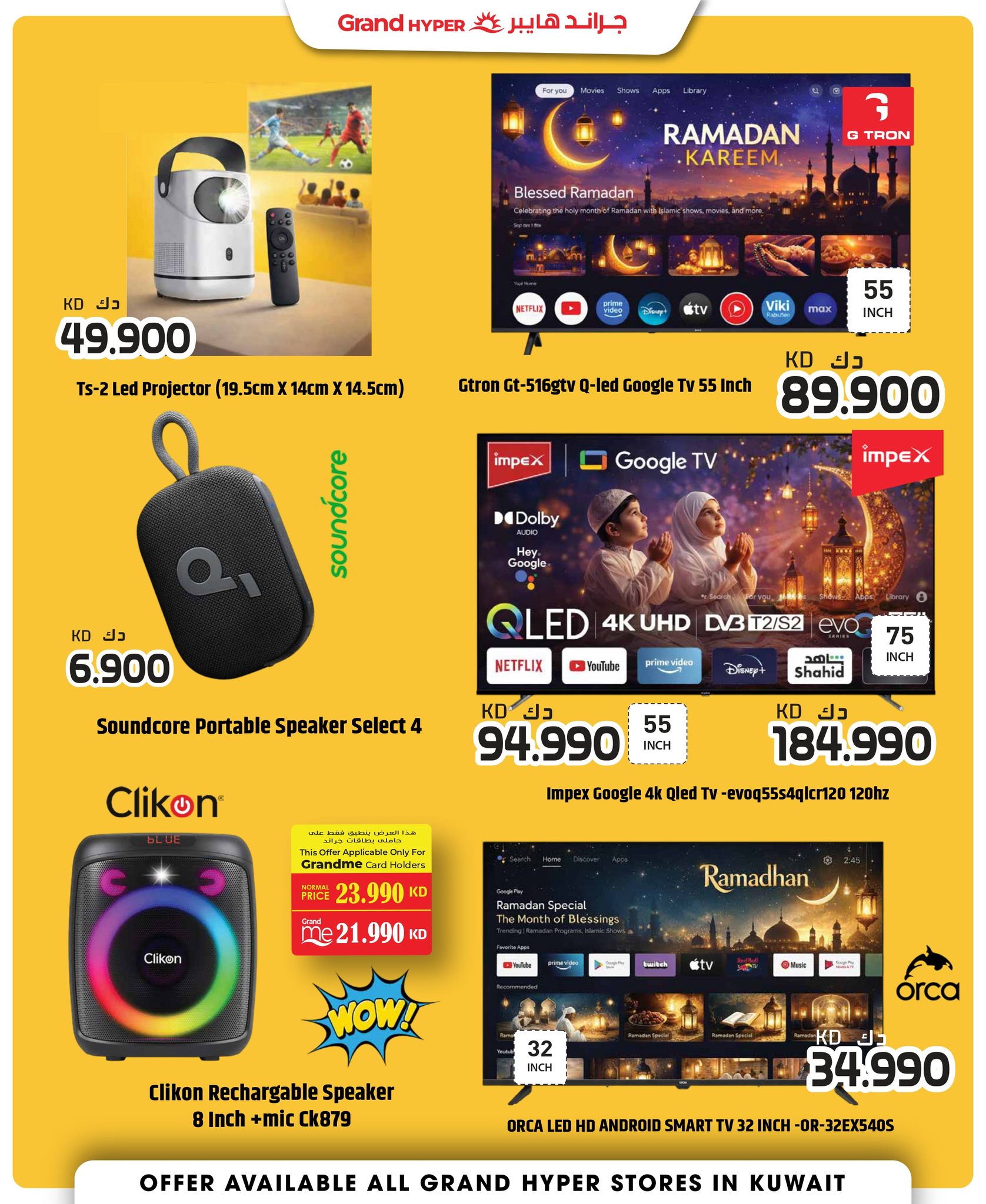 عروض جراند هايبر ماركت الكويت من 29 يناير حتى 3 فبراير 2026 عروض التوفير الكبير