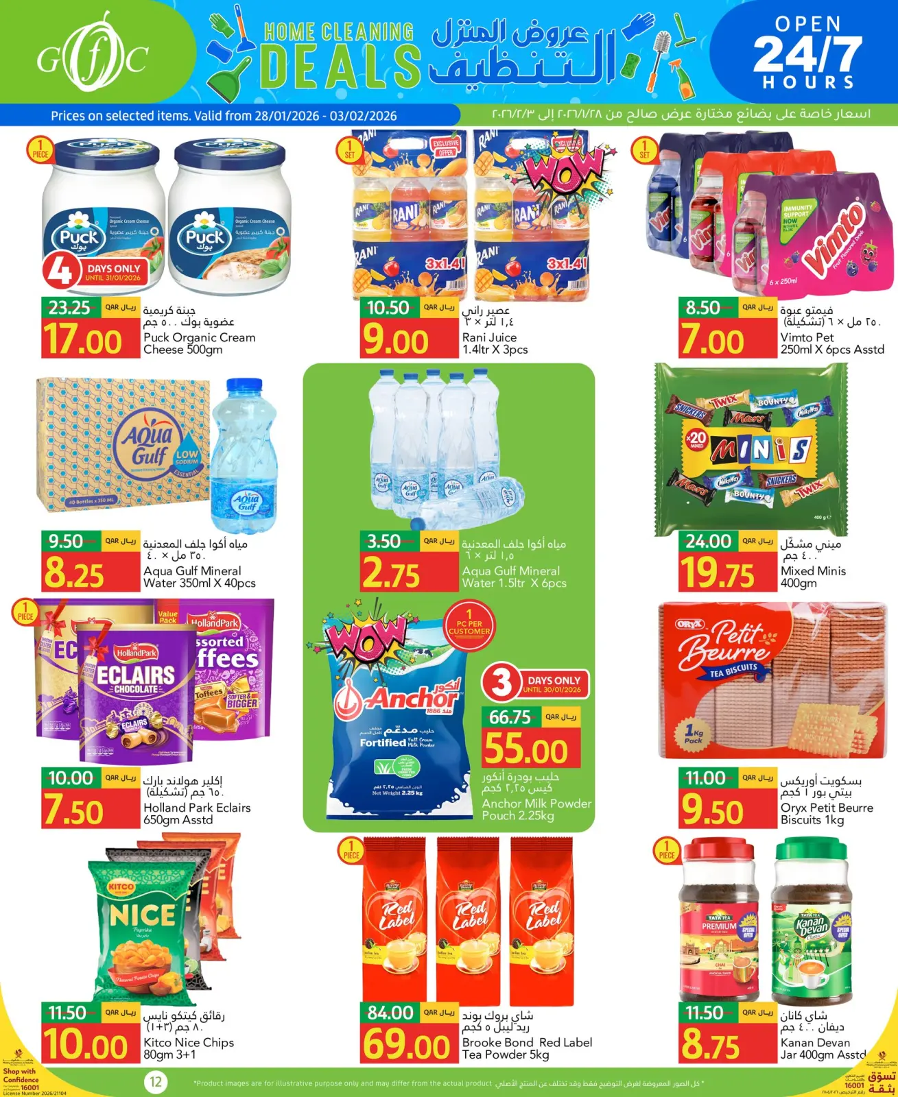 Page 7 dans offres de nettoyage à domicile chez Centre alimentaire du Golfe Qatar