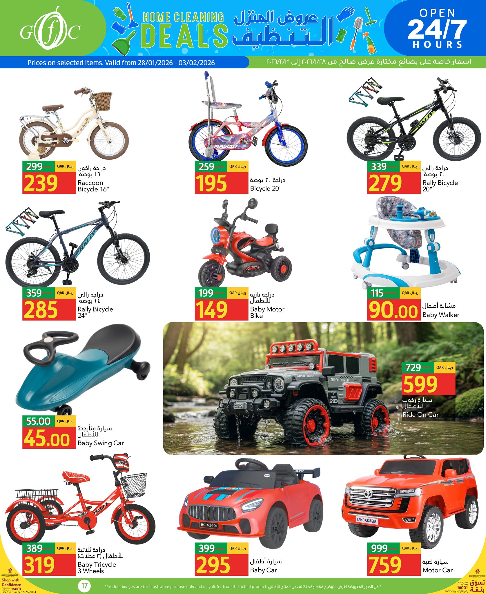 عروض جلف فود سنتر قطر من 28 يناير حتى 3 فبراير 2026 عروض تنظيف المنزل