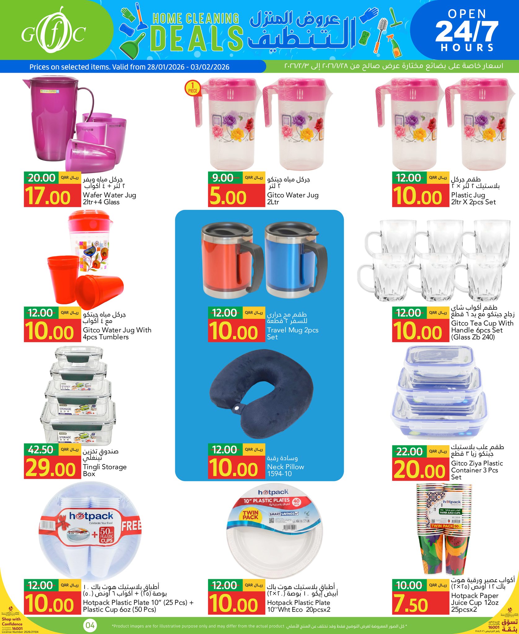 عروض جلف فود سنتر قطر من 28 يناير حتى 3 فبراير 2026 عروض تنظيف المنزل