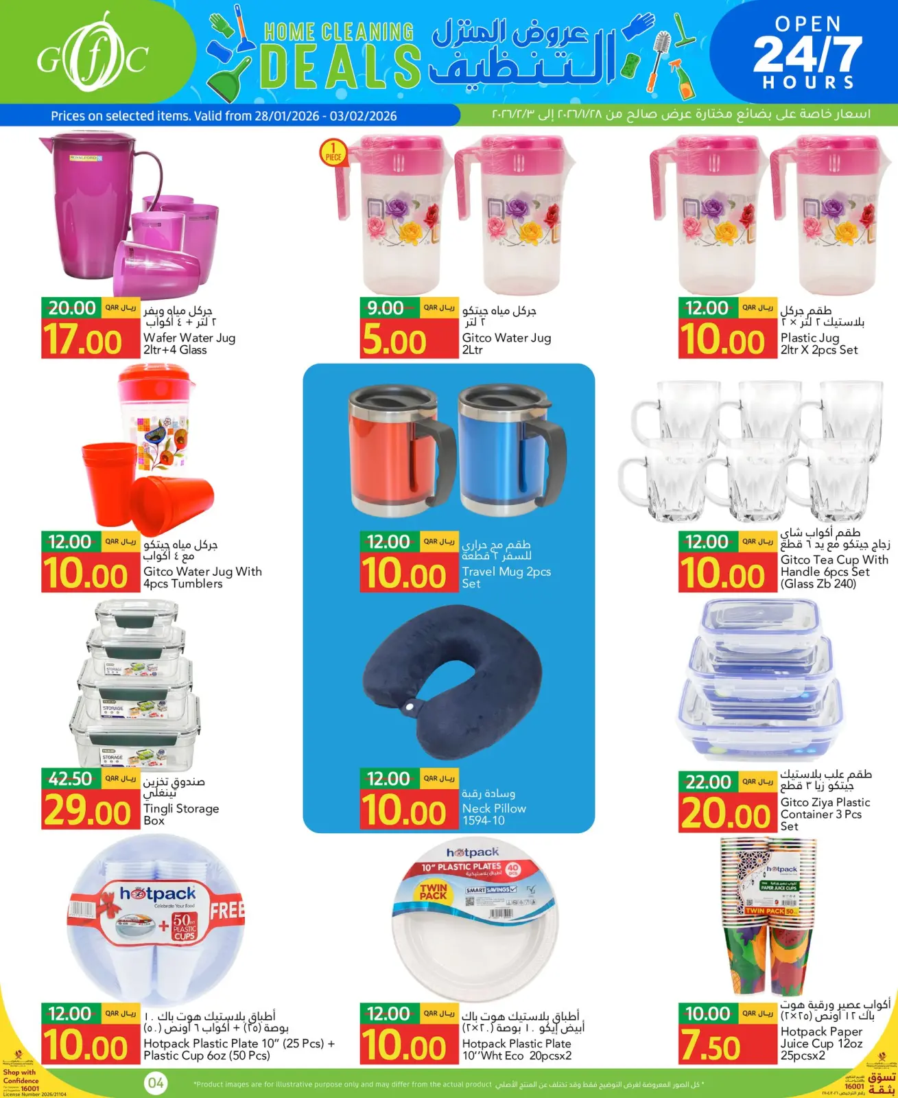 Page 4 dans offres de nettoyage à domicile chez Centre alimentaire du Golfe Qatar