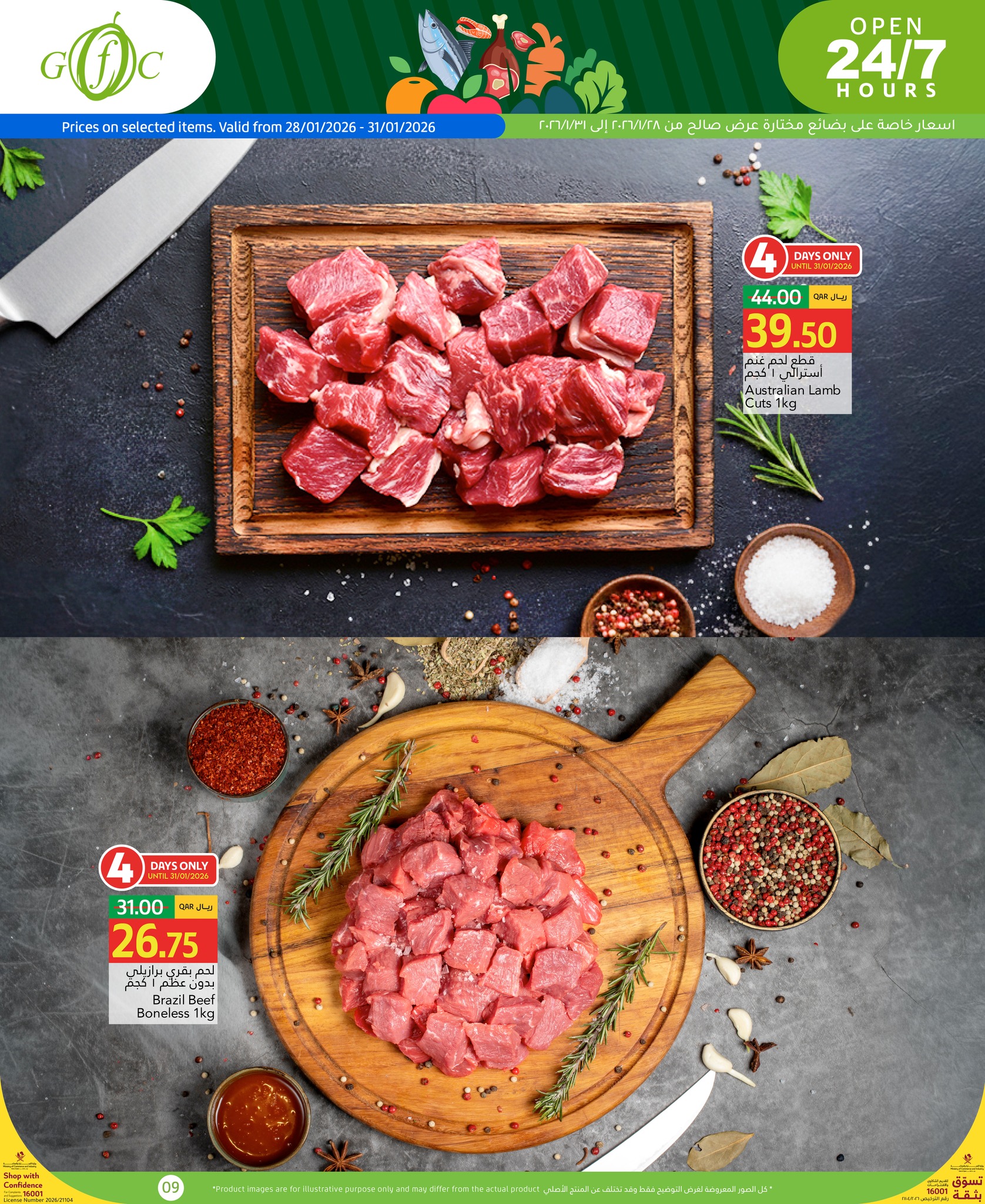 عروض جلف فود سنتر قطر من 28 حتى 31 يناير 2026 خيارات طازجة