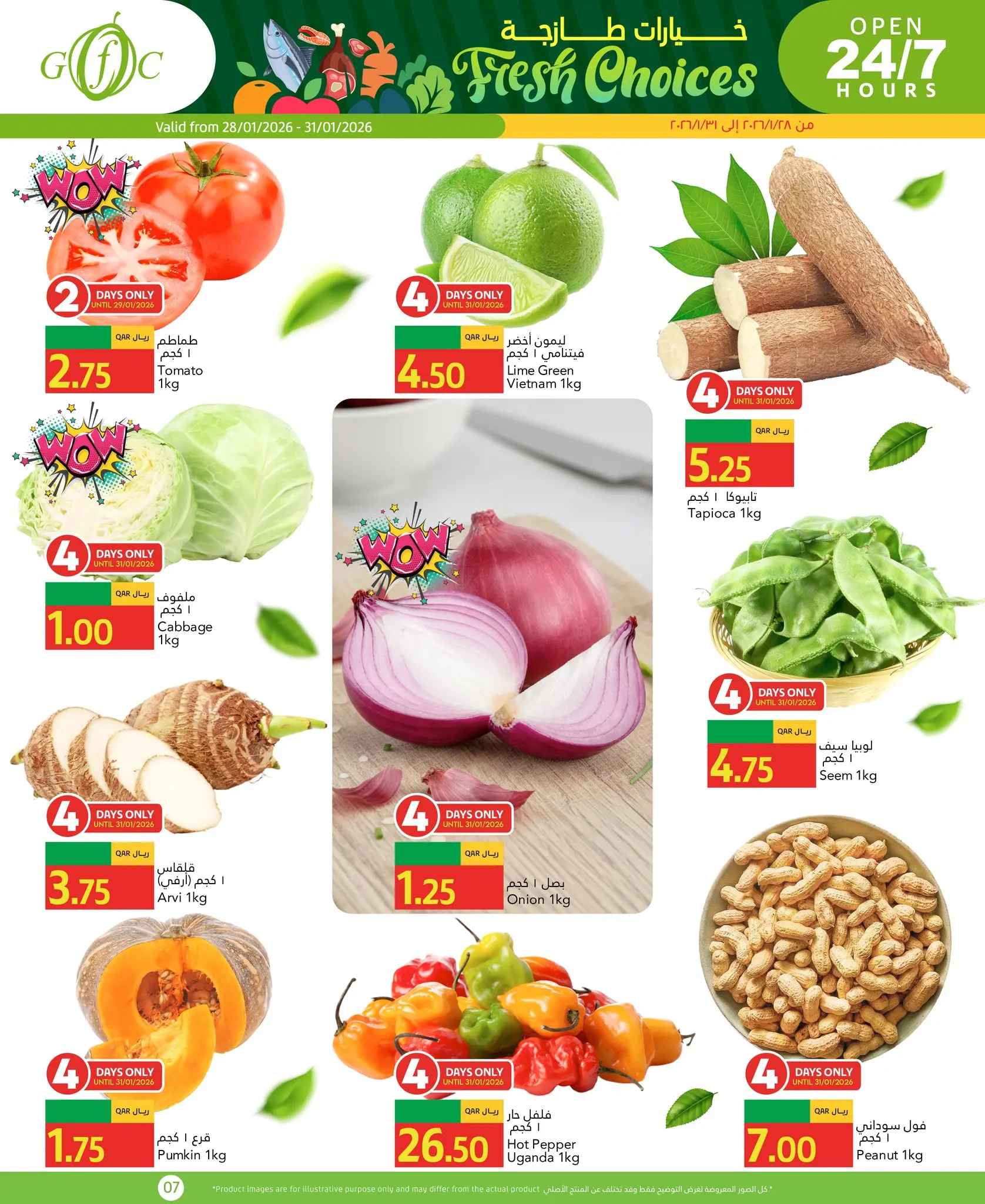 عروض جلف فود سنتر قطر من 28 حتى 31 يناير 2026 خيارات طازجة