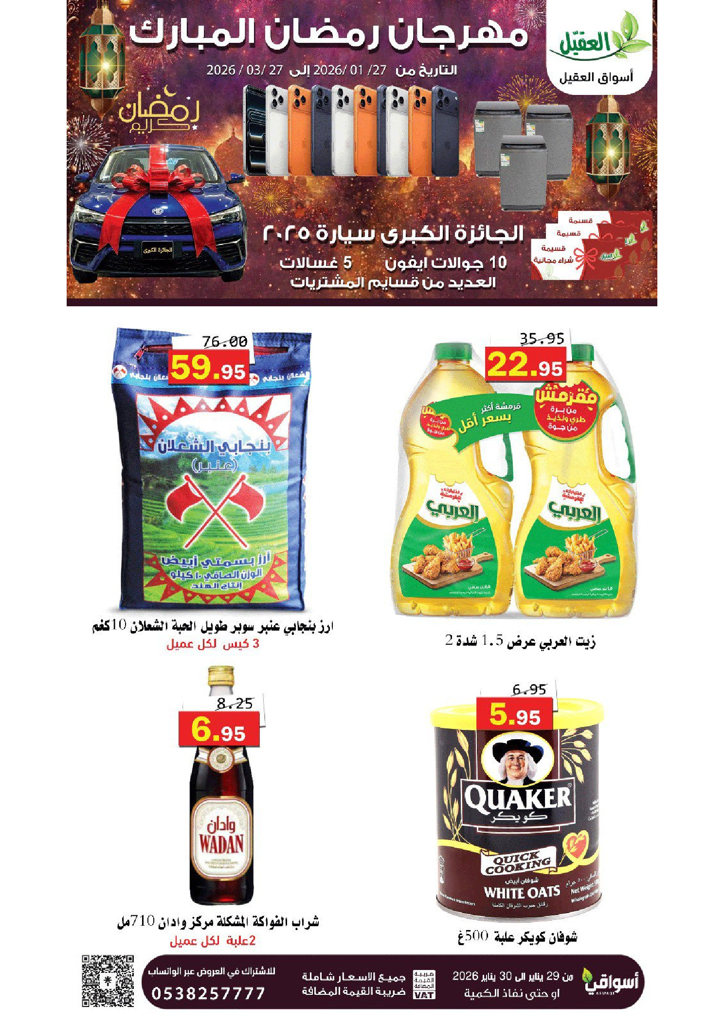 Al Aqial markets Saudi Arabia Offers from 27 January to 27 March 2026 Ramadan Mubarak Offers
