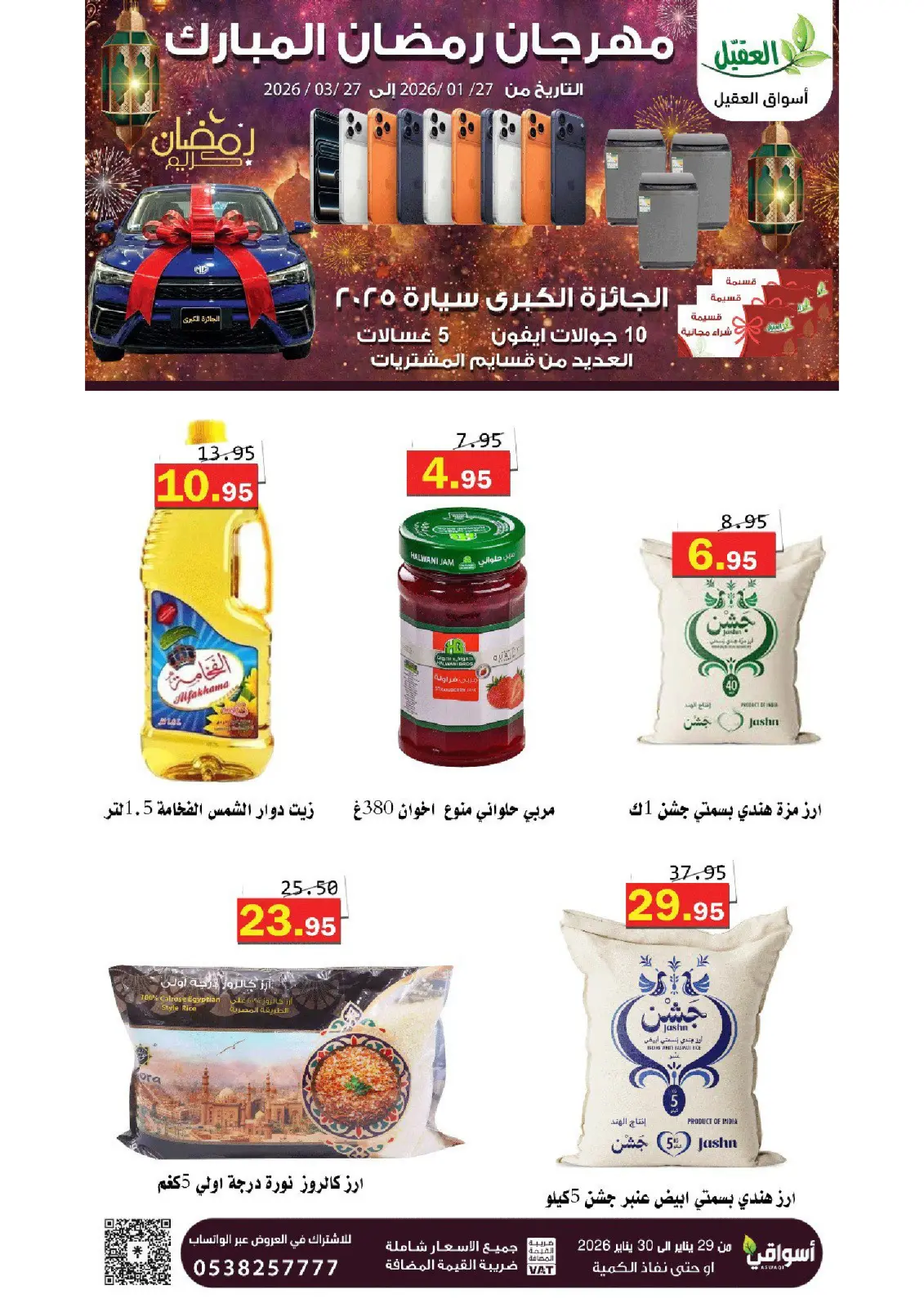 صفحة 3 ضمن عروض رمضان مبارك في أسواق العقيل السعودية