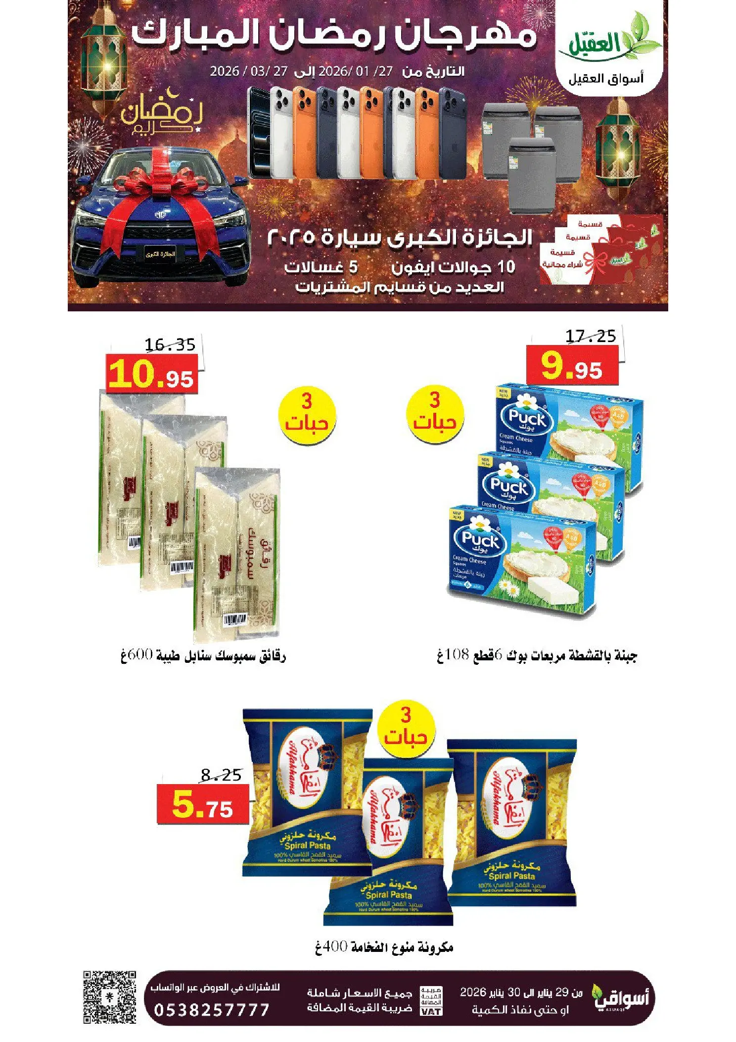 Al Aqial markets Saudi Arabia Offers from 27 January to 27 March 2026 Ramadan Mubarak Offers