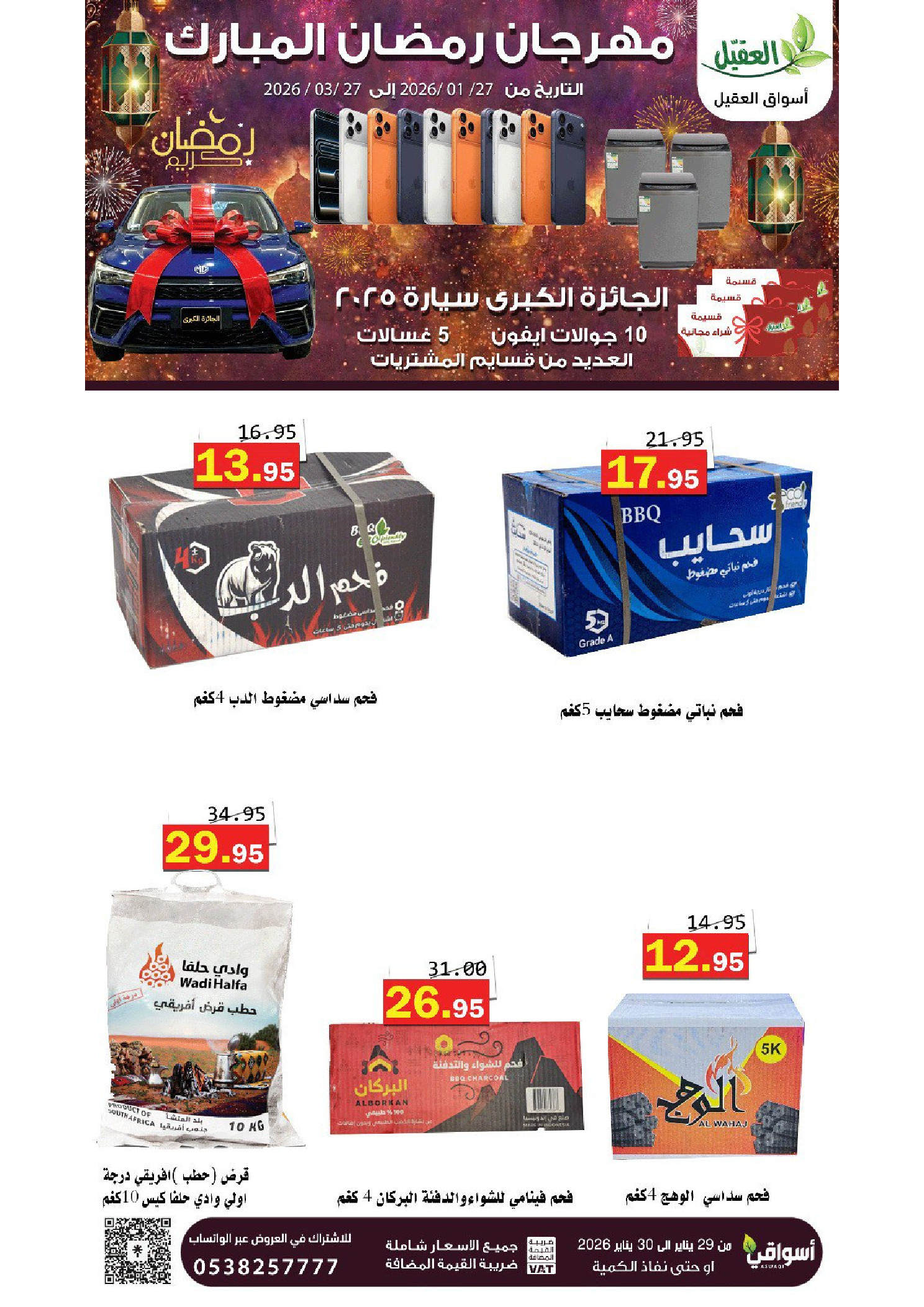 Al Aqial markets Saudi Arabia Offers from 27 January to 27 March 2026 Ramadan Mubarak Offers
