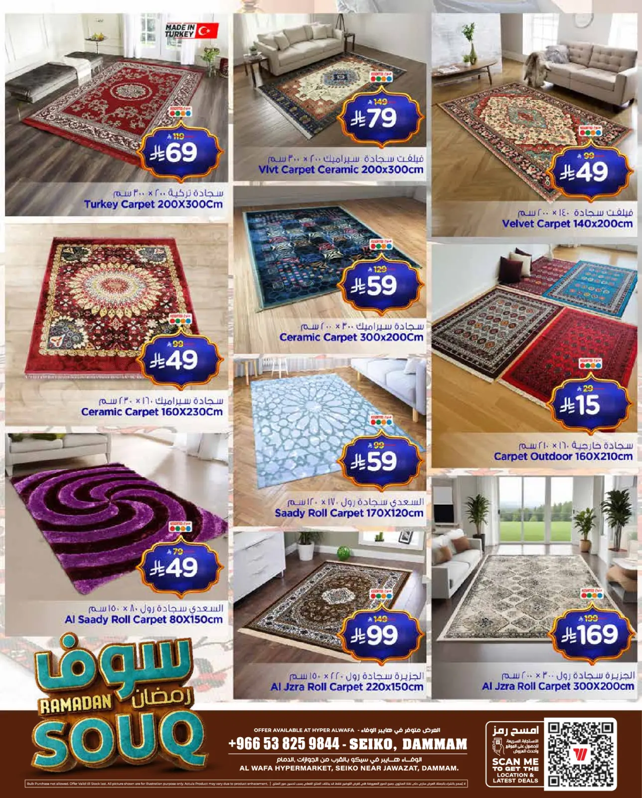 صفحة 2 ضمن عروض سوق رمضان في الوفاء هايبر ماركت السعودية