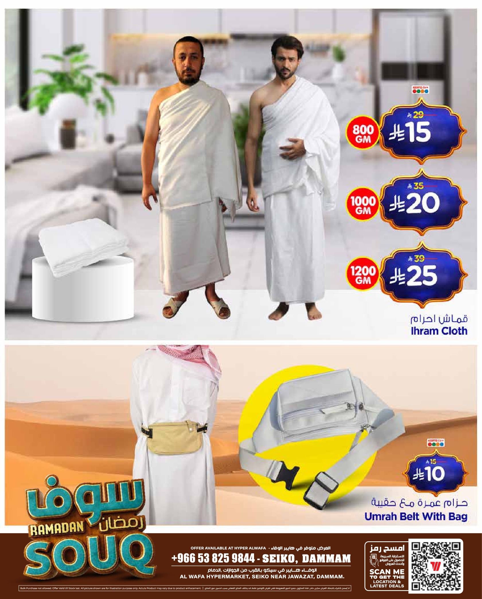 عروض الوفاء هايبر ماركت السعودية من 27 يناير حتى 15 فبراير 2026 عروض سوق رمضان