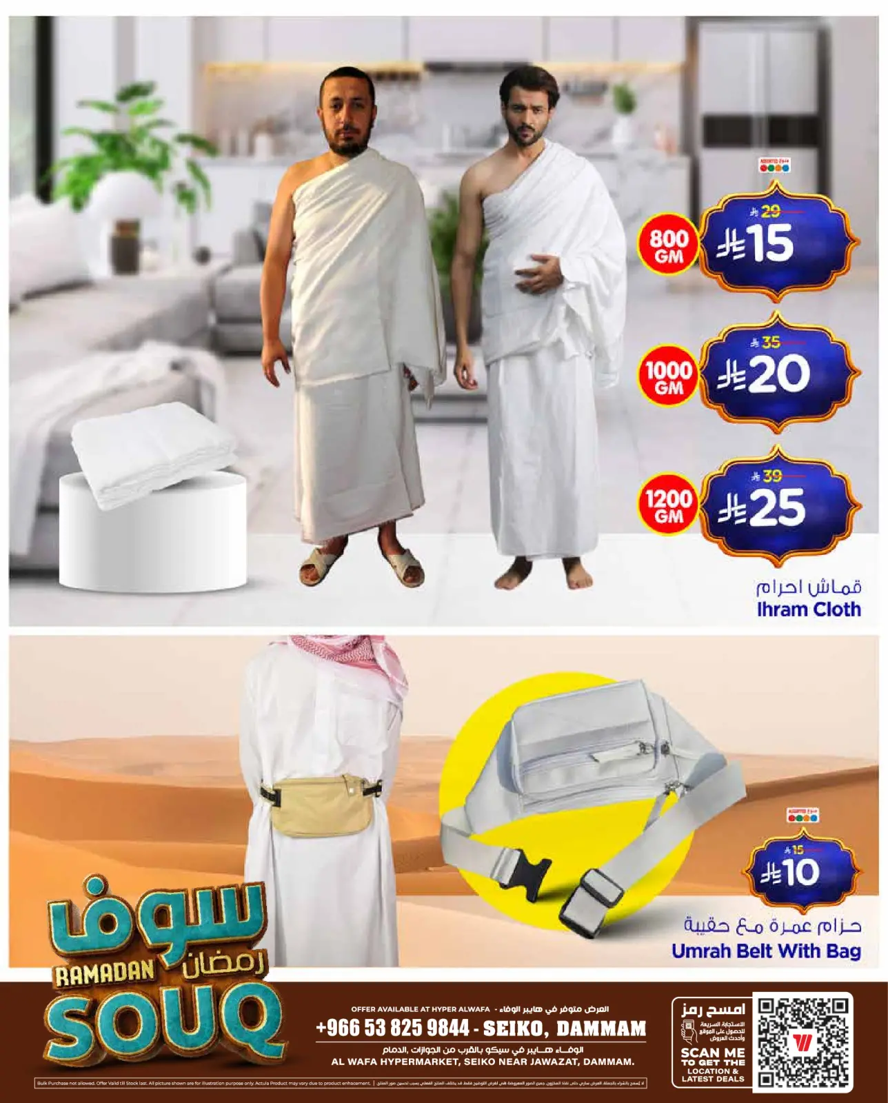 صفحة 4 ضمن عروض سوق رمضان في الوفاء هايبر ماركت السعودية