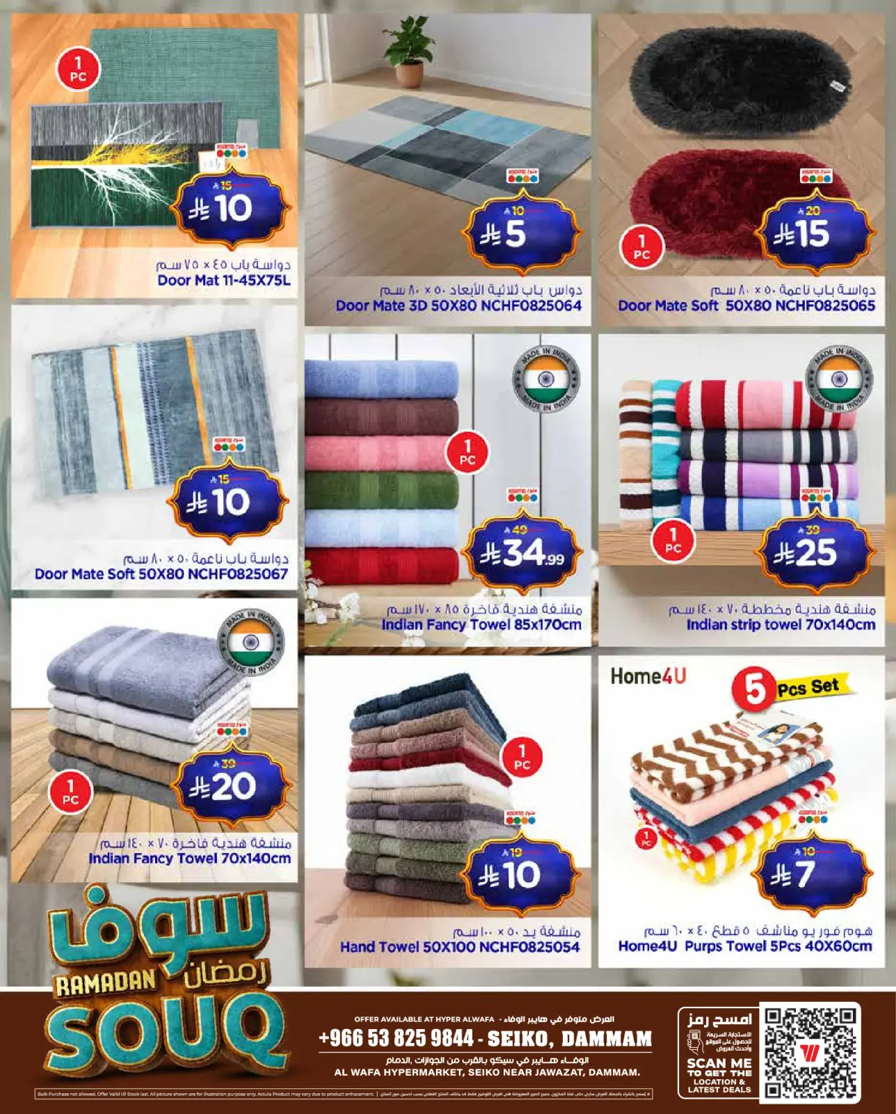 صفحة 6 ضمن عروض سوق رمضان في الوفاء هايبر ماركت السعودية