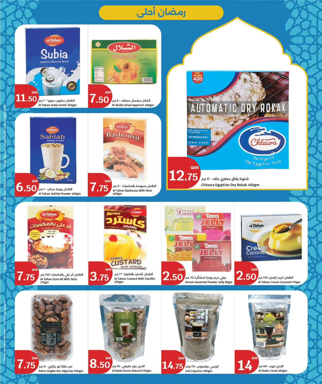 Página 5 en Ofertas de preparativos para el Ramadán en City hiper Katar