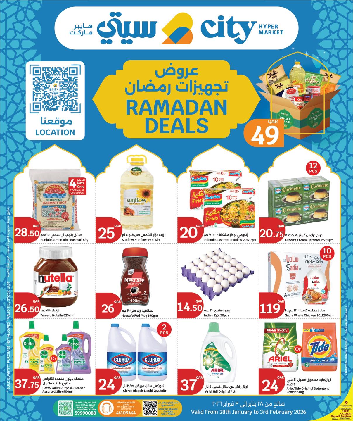 City Hyper Qatar Offers from 28 January to 3 February 2026 Ramadan preparations offers - Page 1