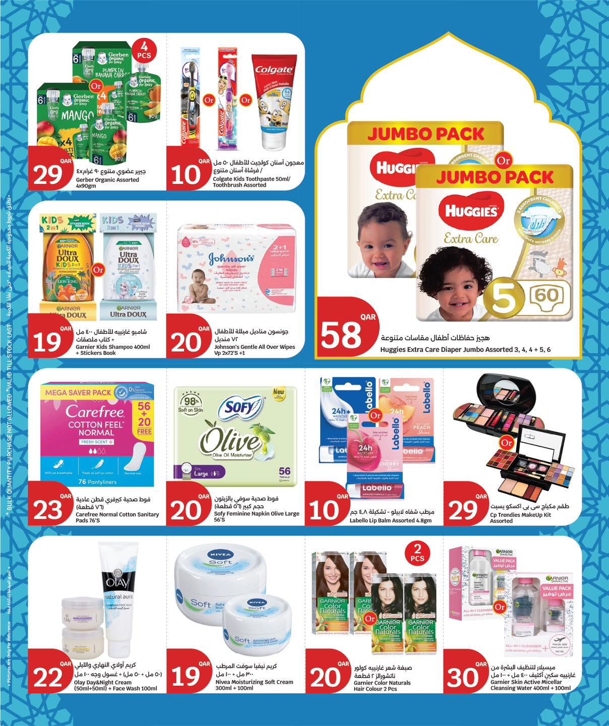 عروض سيتى هايبر قطر من 28 يناير حتى 3 فبراير 2026 عروض تجهيزات رمضان