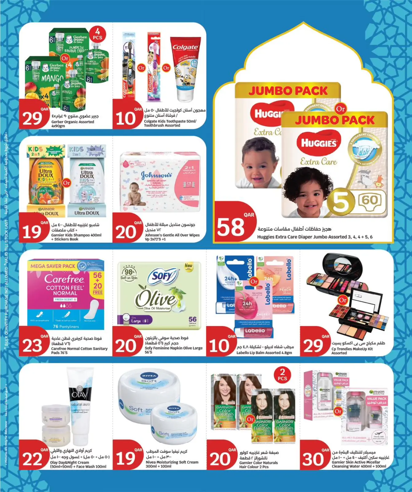 Página 13 en Ofertas de preparativos para el Ramadán en City hiper Katar