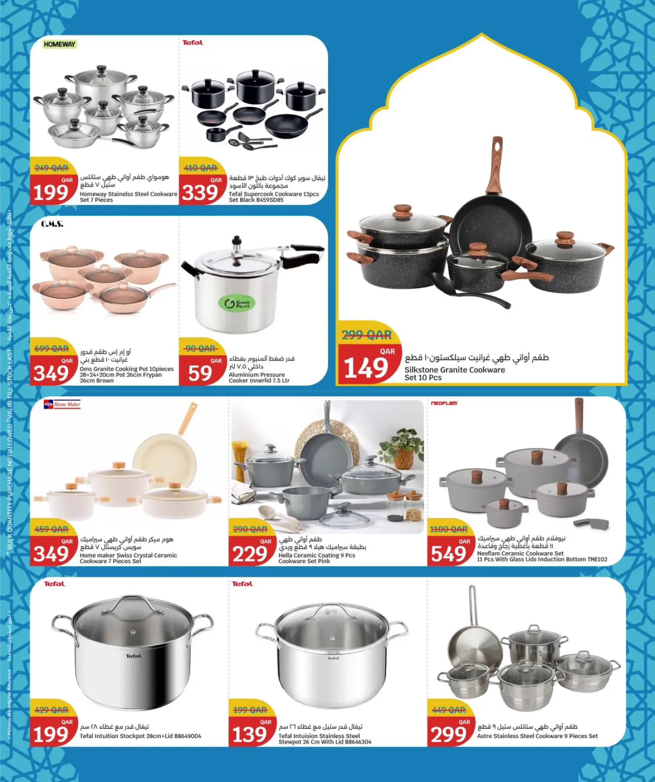 Página 23 en Ofertas de preparativos para el Ramadán en City hiper Katar