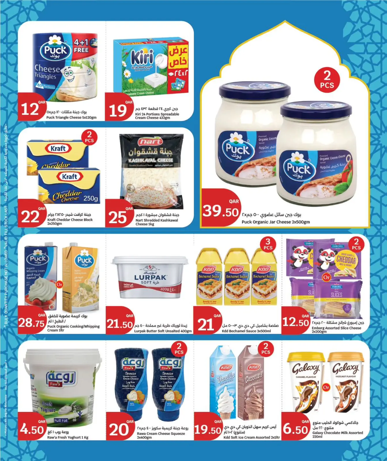 Página 9 en Ofertas de preparativos para el Ramadán en City hiper Katar