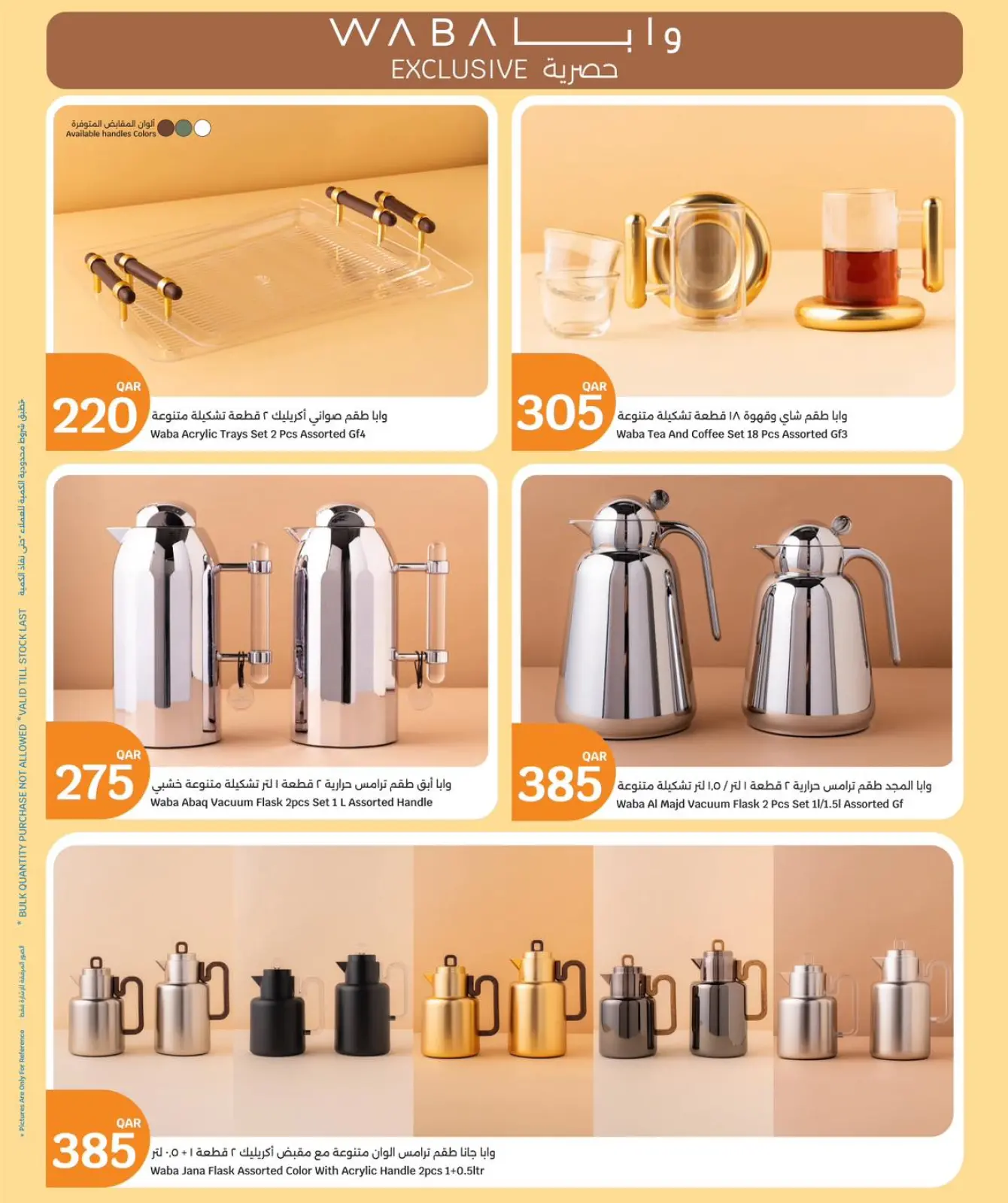 Página 28 en Ofertas de preparativos para el Ramadán en City hiper Katar