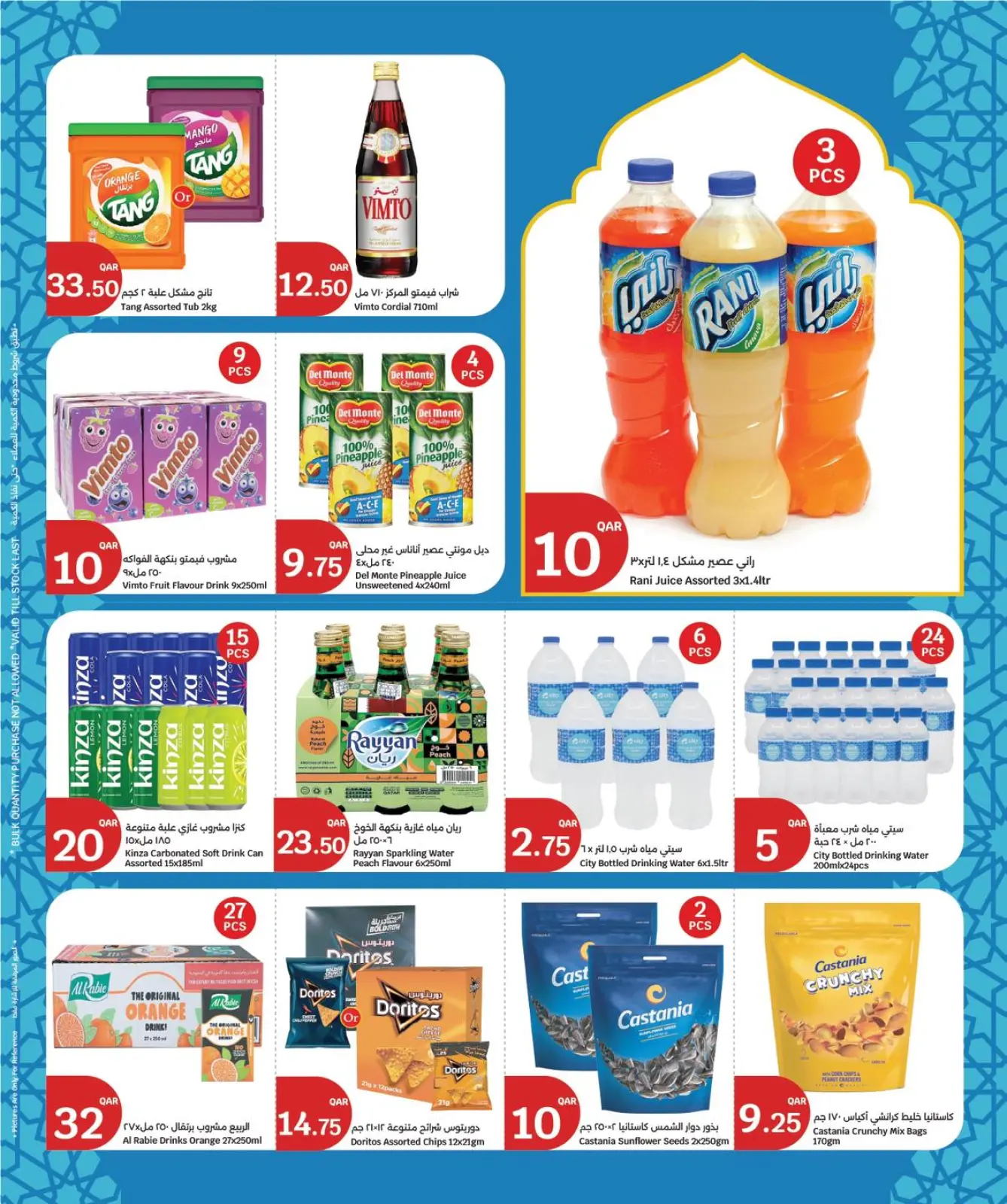 Página 8 en Ofertas de preparativos para el Ramadán en City hiper Katar