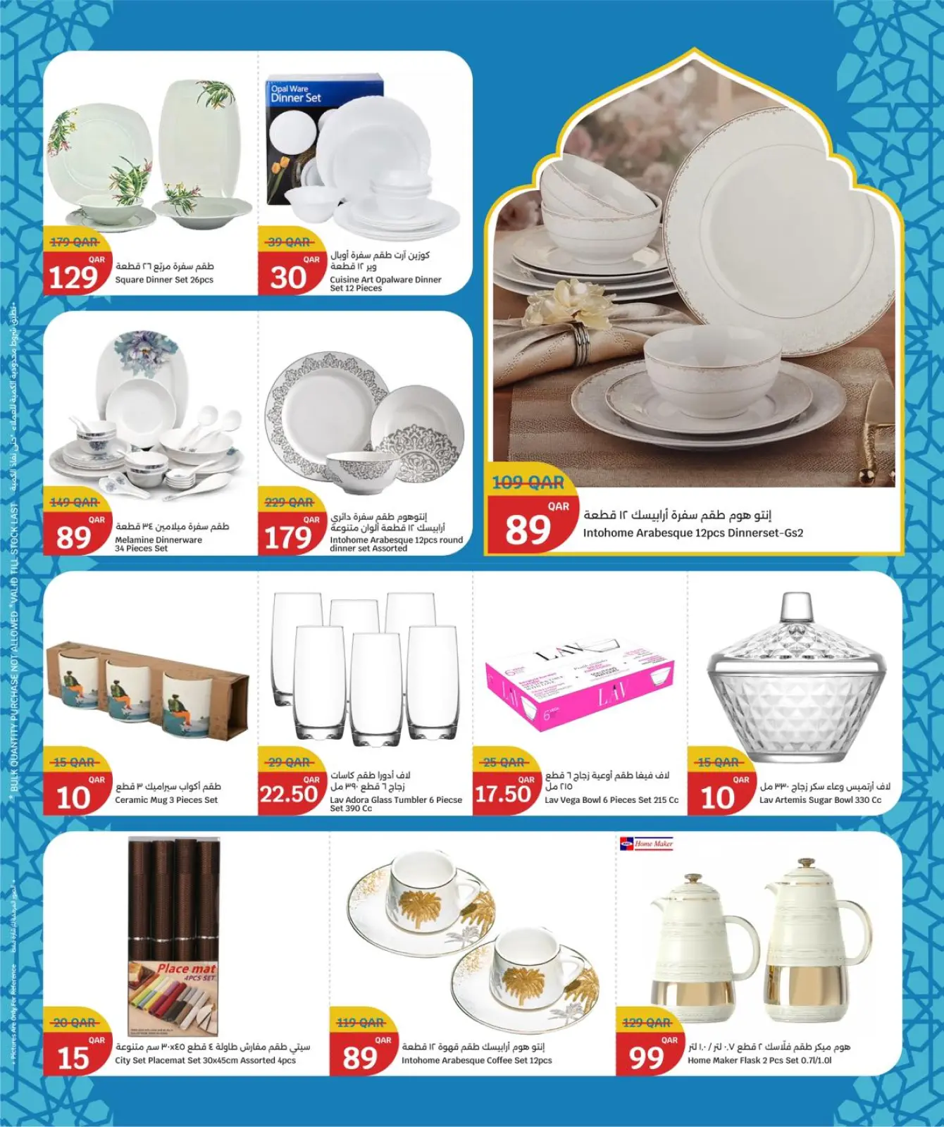 Página 30 en Ofertas de preparativos para el Ramadán en City hiper Katar