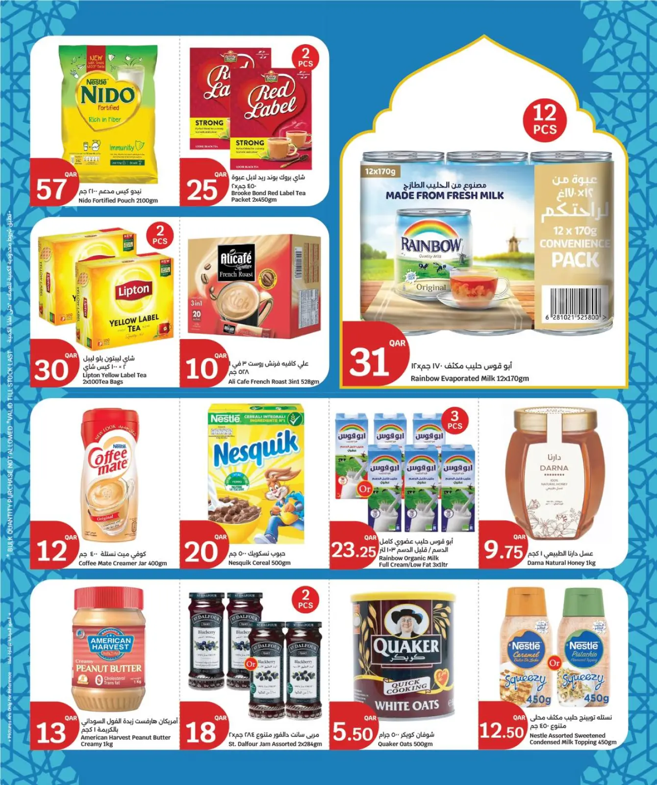 Página 6 en Ofertas de preparativos para el Ramadán en City hiper Katar