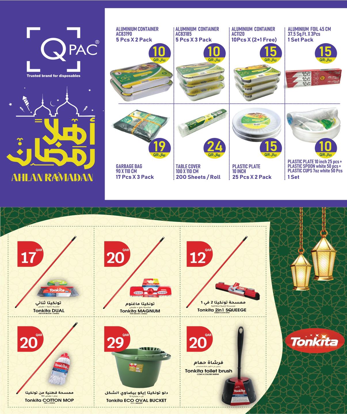 عروض سيتى هايبر قطر من 28 يناير حتى 3 فبراير 2026 عروض تجهيزات رمضان