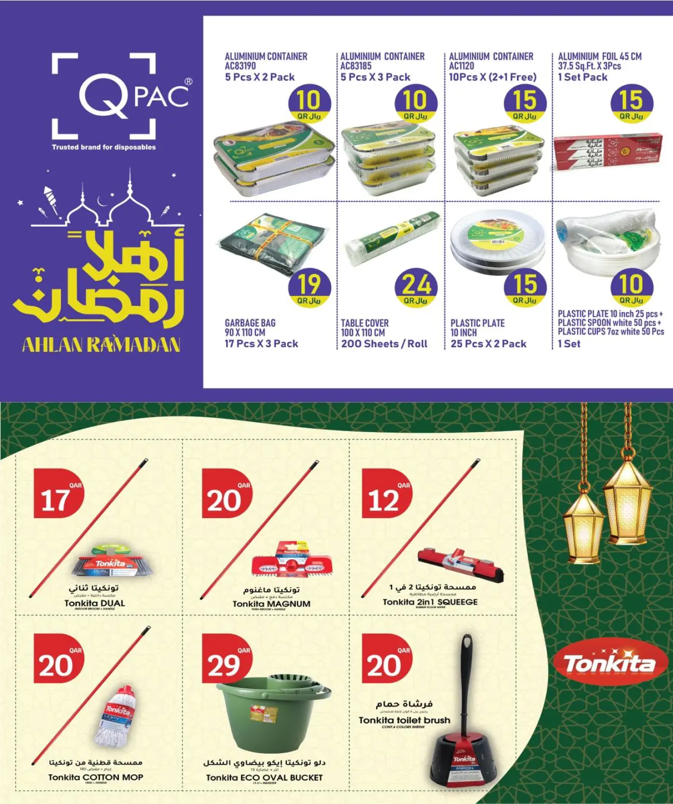 Página 20 en Ofertas de preparativos para el Ramadán en City hiper Katar