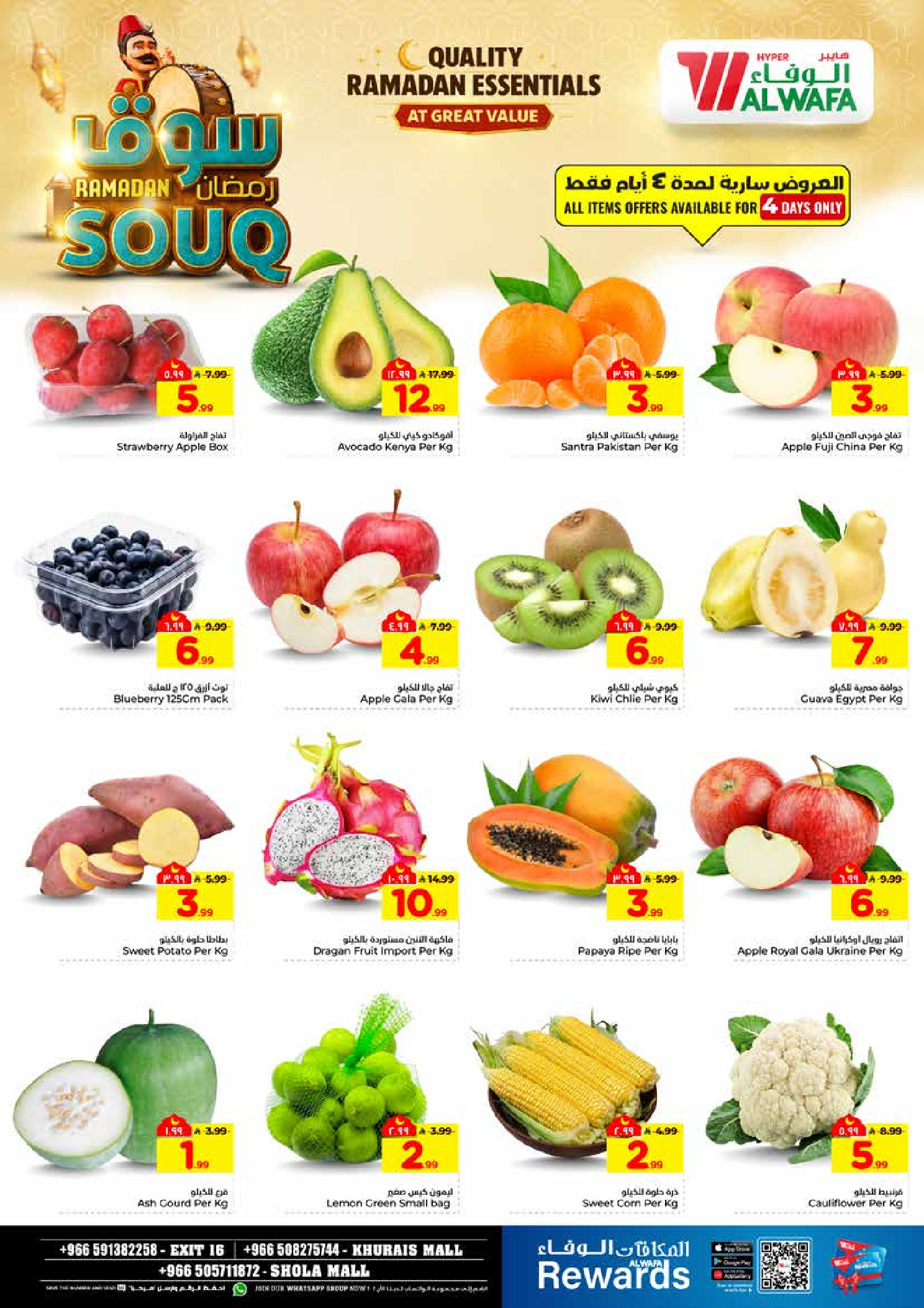 عروض الوفاء هايبر ماركت  خريص  من 28 يناير حتى 3 فبراير 2026 عروض سوق رمضان