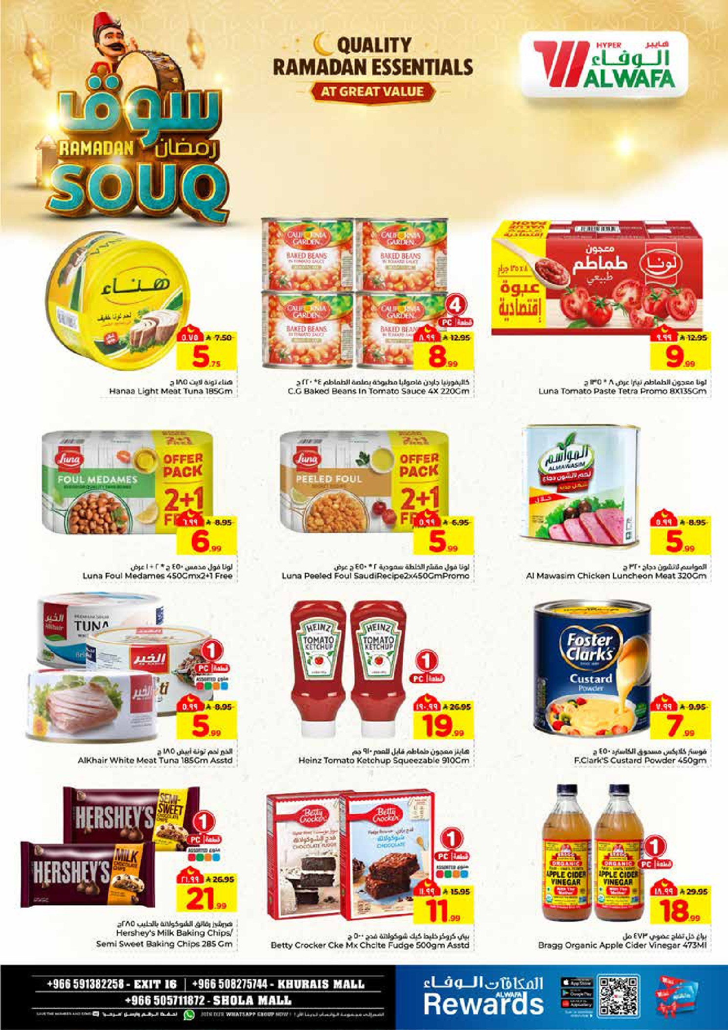 عروض الوفاء هايبر ماركت  خريص  من 28 يناير حتى 3 فبراير 2026 عروض سوق رمضان