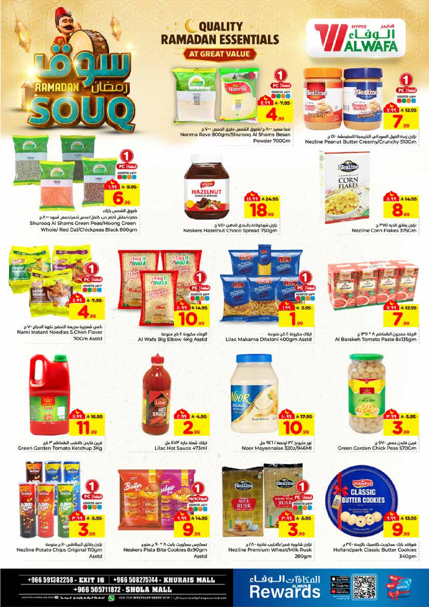 عروض الوفاء هايبر ماركت  خريص  من 28 يناير حتى 3 فبراير 2026 عروض سوق رمضان