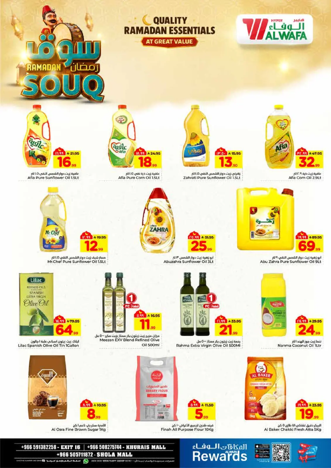 صفحة 14 ضمن عروض سوق رمضان في الوفاء هايبر ماركت السعودية