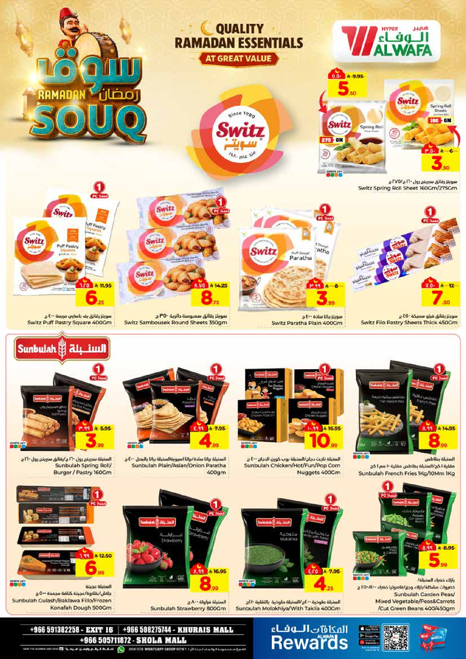 عروض الوفاء هايبر ماركت  خريص  من 28 يناير حتى 3 فبراير 2026 عروض سوق رمضان
