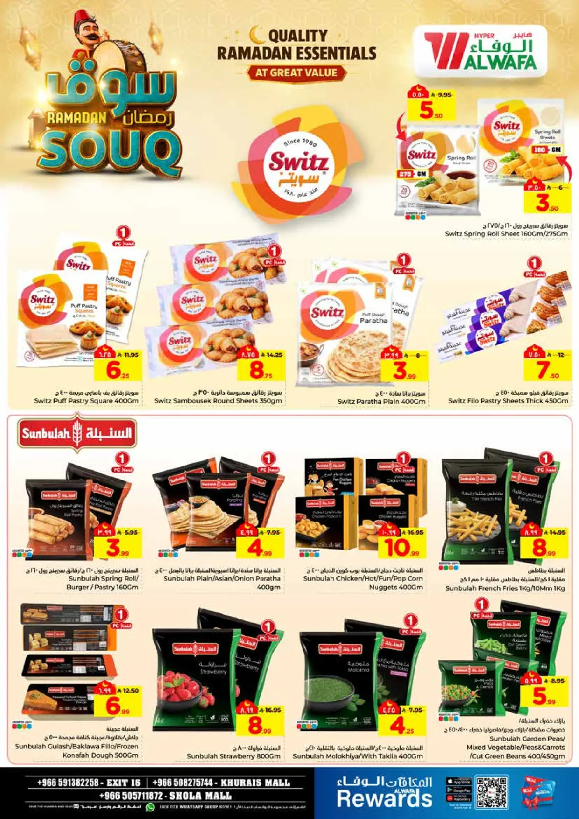 صفحة 17 ضمن عروض سوق رمضان في الوفاء هايبر ماركت السعودية