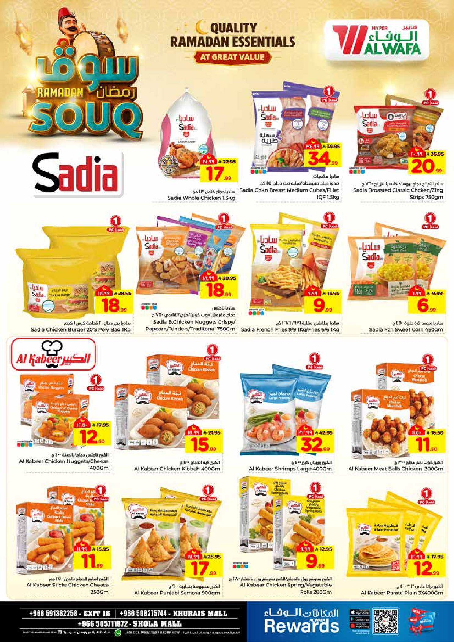 عروض الوفاء هايبر ماركت  خريص  من 28 يناير حتى 3 فبراير 2026 عروض سوق رمضان