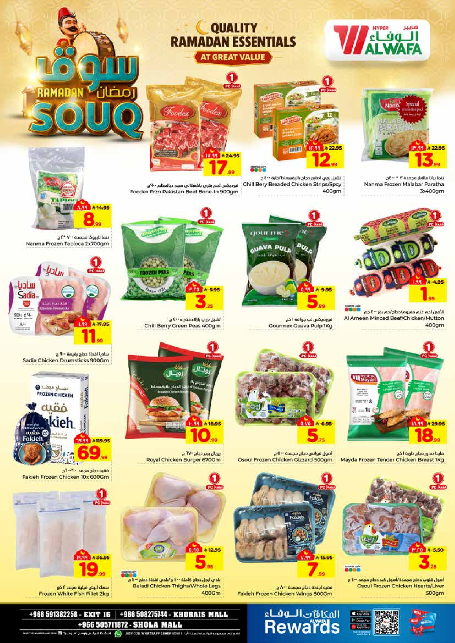 عروض الوفاء هايبر ماركت  خريص  من 28 يناير حتى 3 فبراير 2026 عروض سوق رمضان