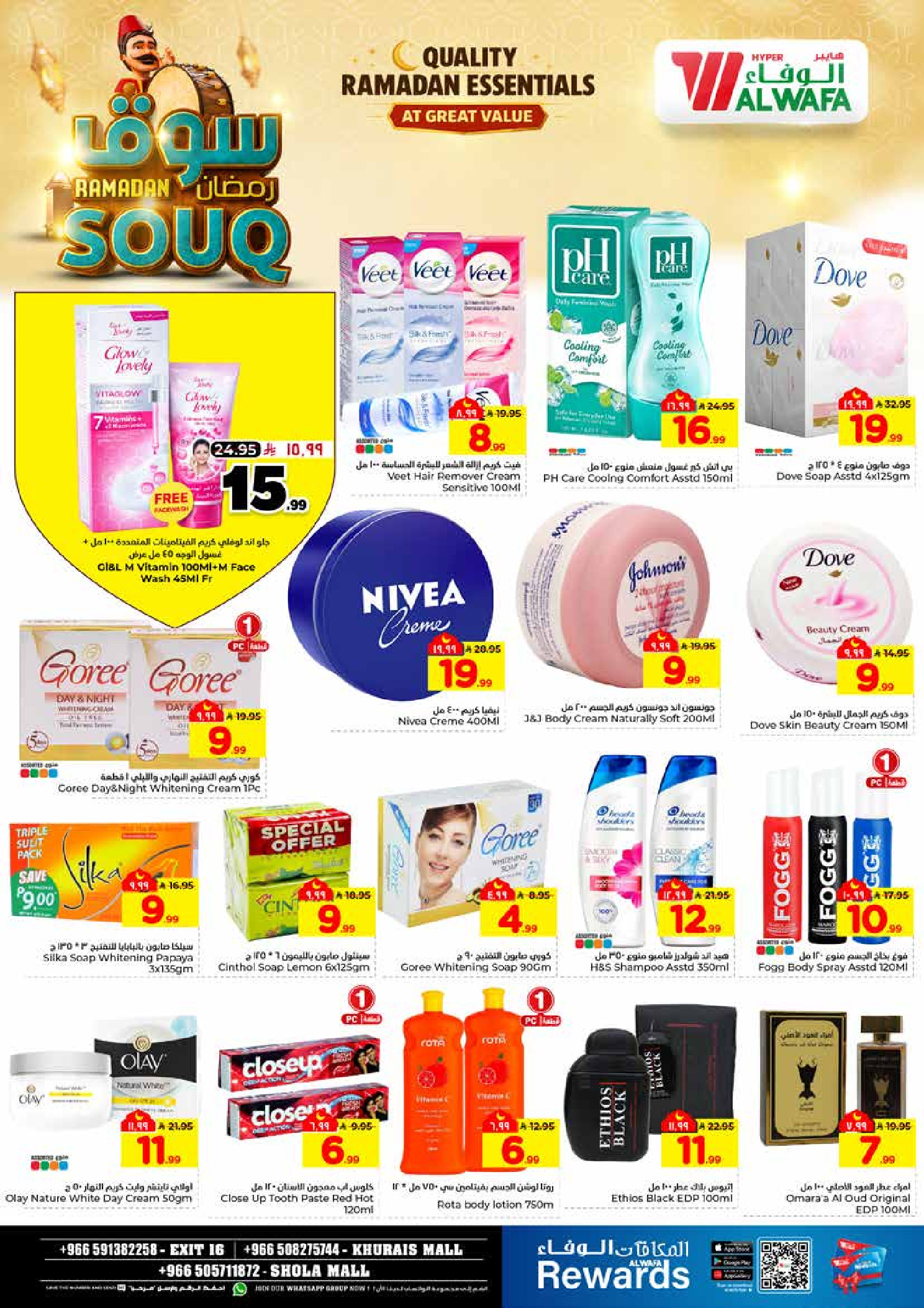 عروض الوفاء هايبر ماركت  خريص  من 28 يناير حتى 3 فبراير 2026 عروض سوق رمضان