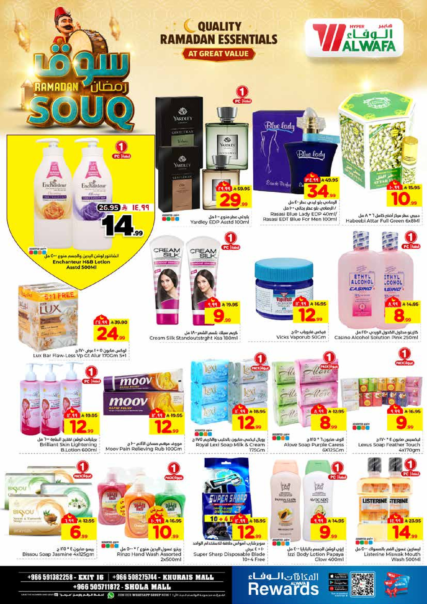 عروض الوفاء هايبر ماركت  خريص  من 28 يناير حتى 3 فبراير 2026 عروض سوق رمضان