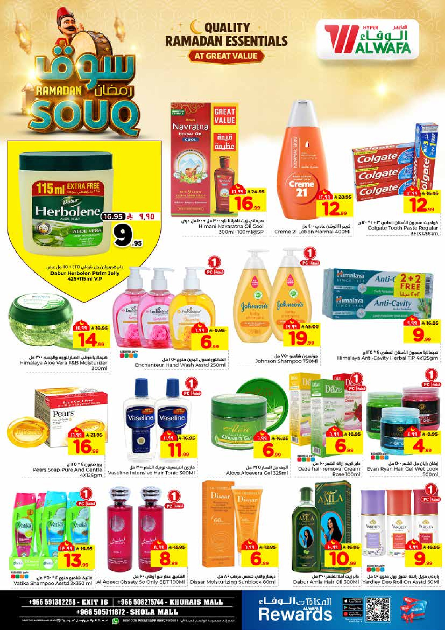 عروض الوفاء هايبر ماركت  خريص  من 28 يناير حتى 3 فبراير 2026 عروض سوق رمضان