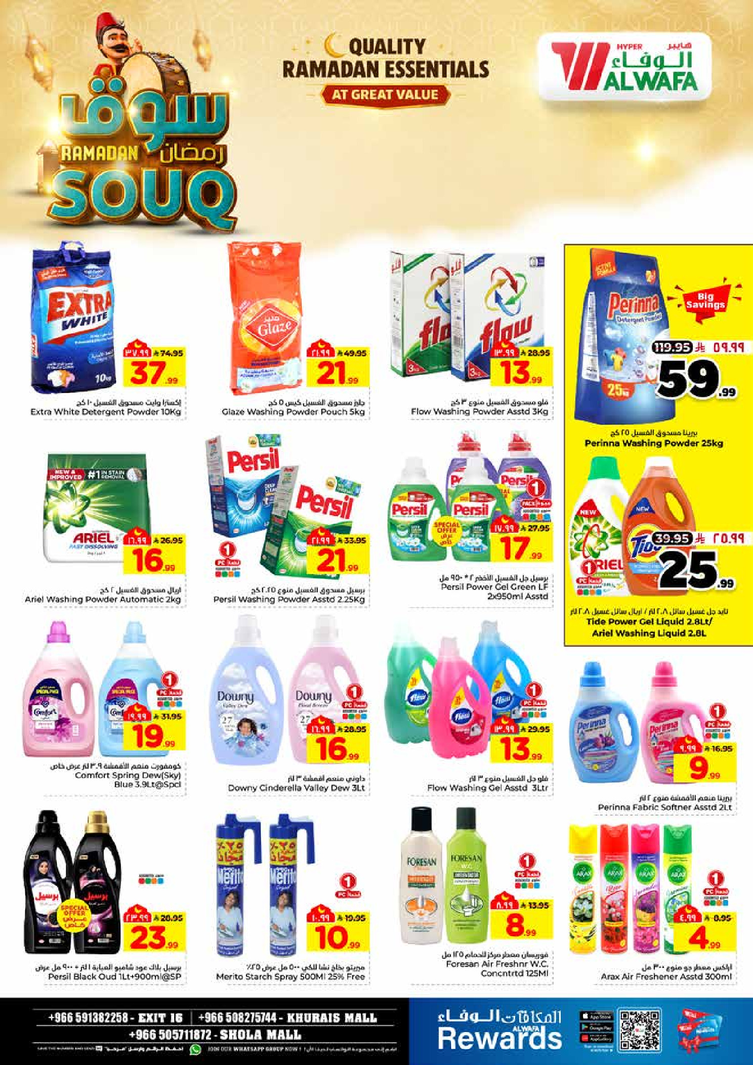 عروض الوفاء هايبر ماركت  خريص  من 28 يناير حتى 3 فبراير 2026 عروض سوق رمضان