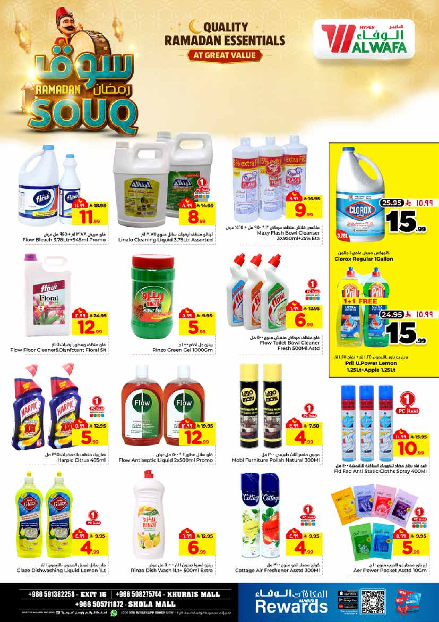 عروض الوفاء هايبر ماركت  خريص  من 28 يناير حتى 3 فبراير 2026 عروض سوق رمضان