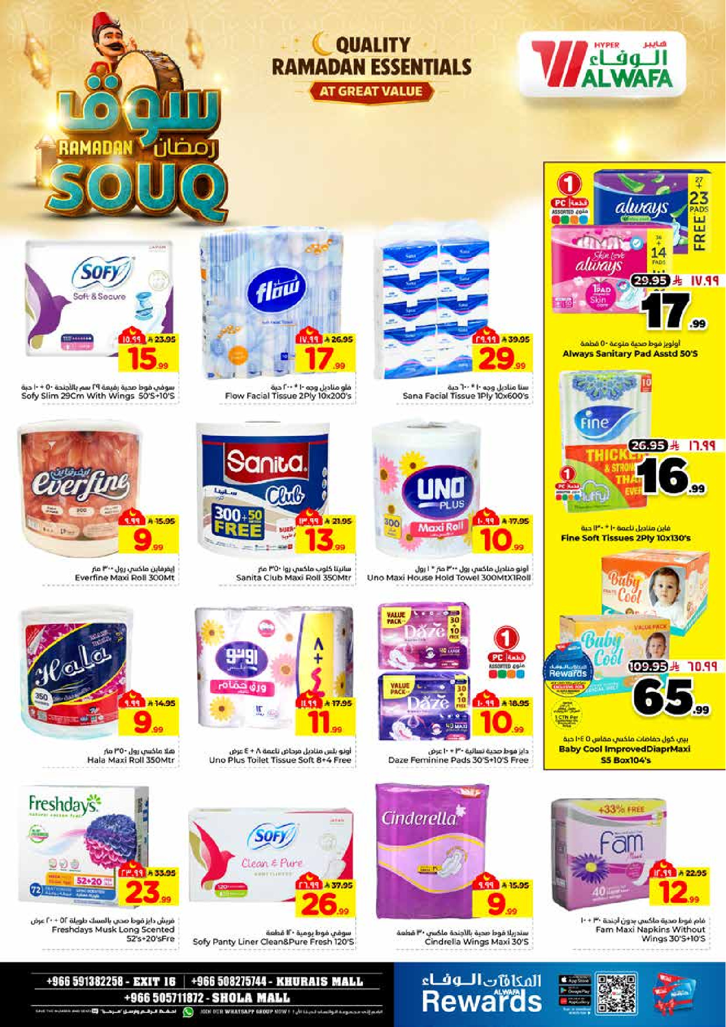 عروض الوفاء هايبر ماركت  خريص  من 28 يناير حتى 3 فبراير 2026 عروض سوق رمضان