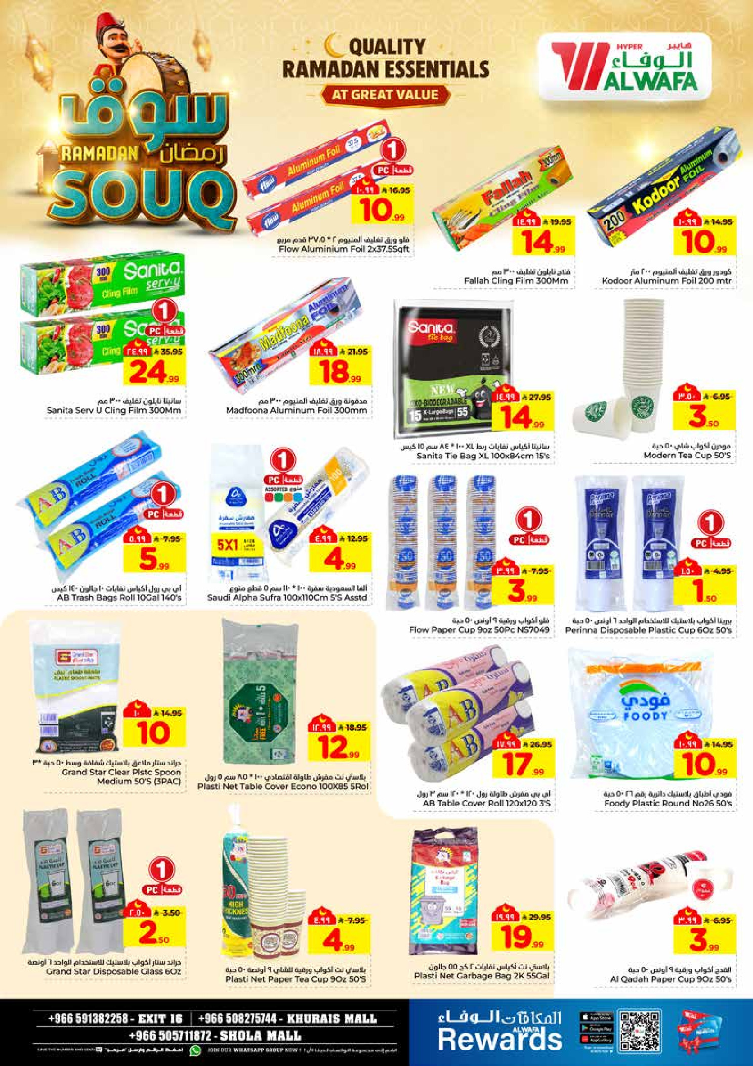 عروض الوفاء هايبر ماركت  خريص  من 28 يناير حتى 3 فبراير 2026 عروض سوق رمضان