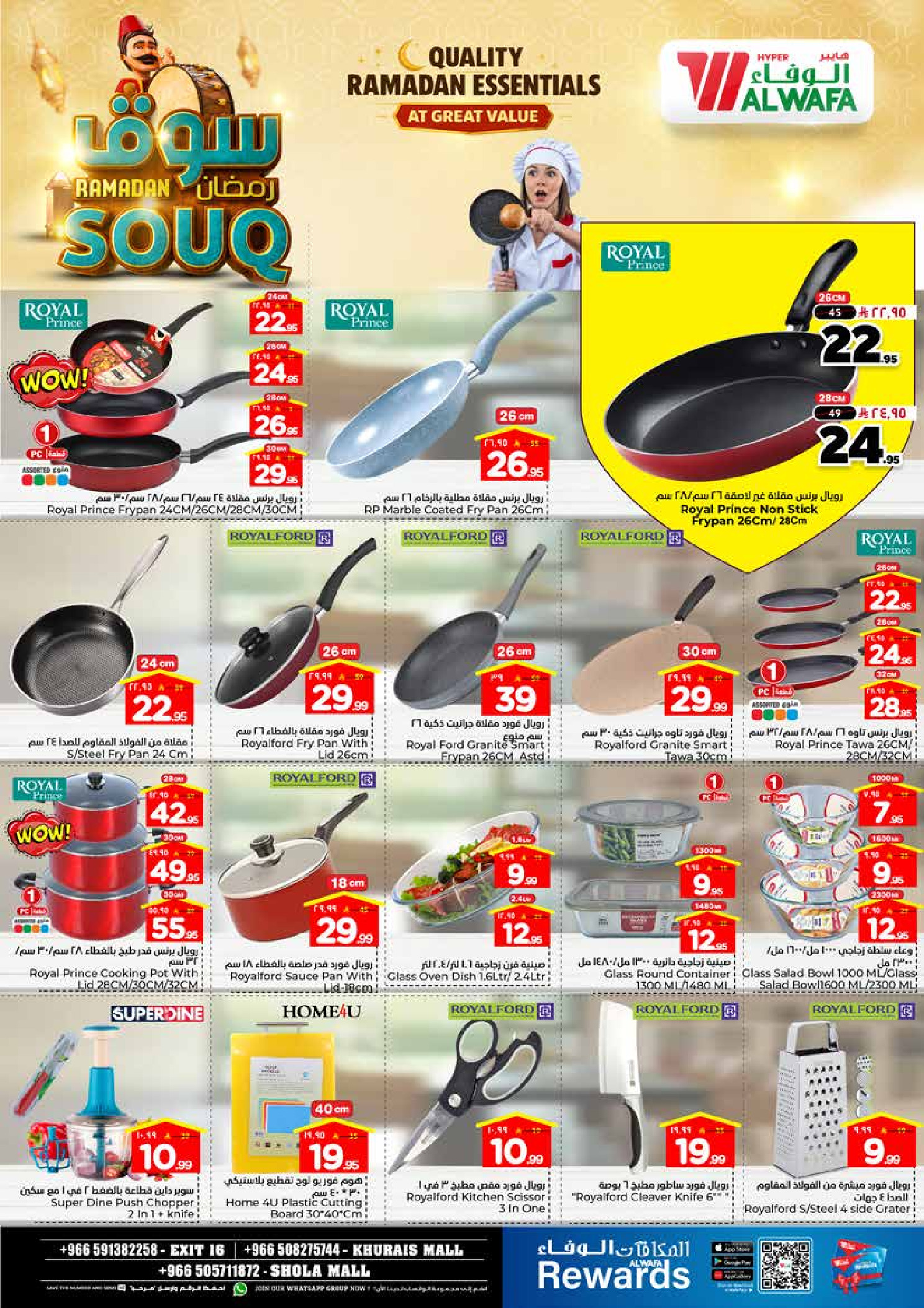 عروض الوفاء هايبر ماركت  خريص  من 28 يناير حتى 3 فبراير 2026 عروض سوق رمضان