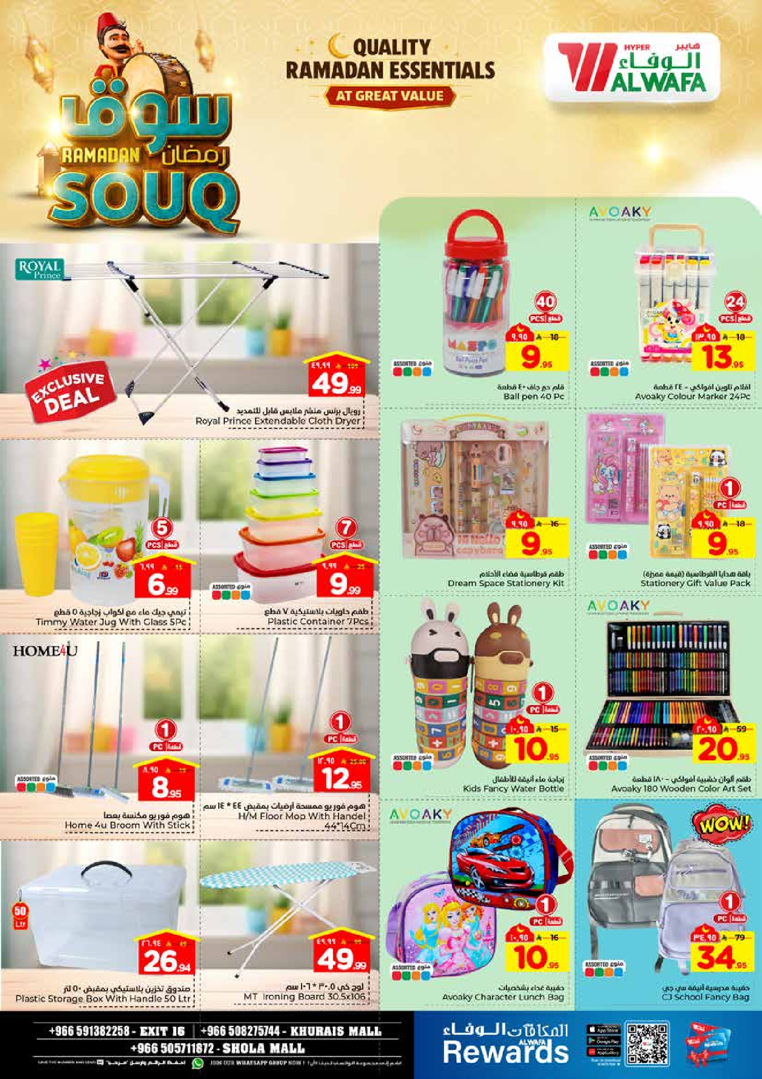 عروض الوفاء هايبر ماركت  خريص  من 28 يناير حتى 3 فبراير 2026 عروض سوق رمضان