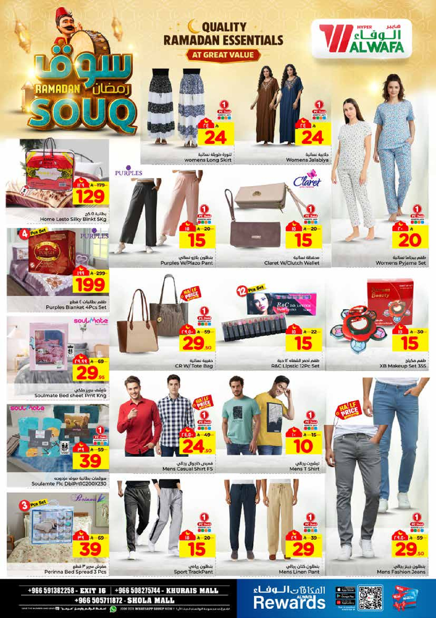 عروض الوفاء هايبر ماركت  خريص  من 28 يناير حتى 3 فبراير 2026 عروض سوق رمضان